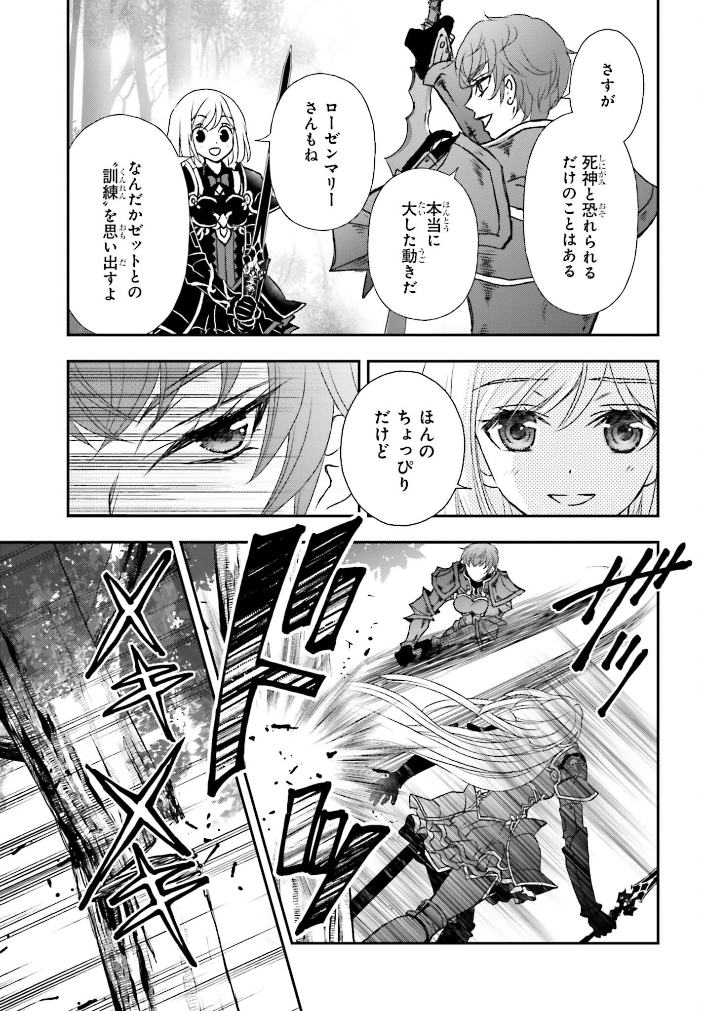 死神に育てられた少女は漆黒の剣を胸に抱く - 第38話 - Page 7