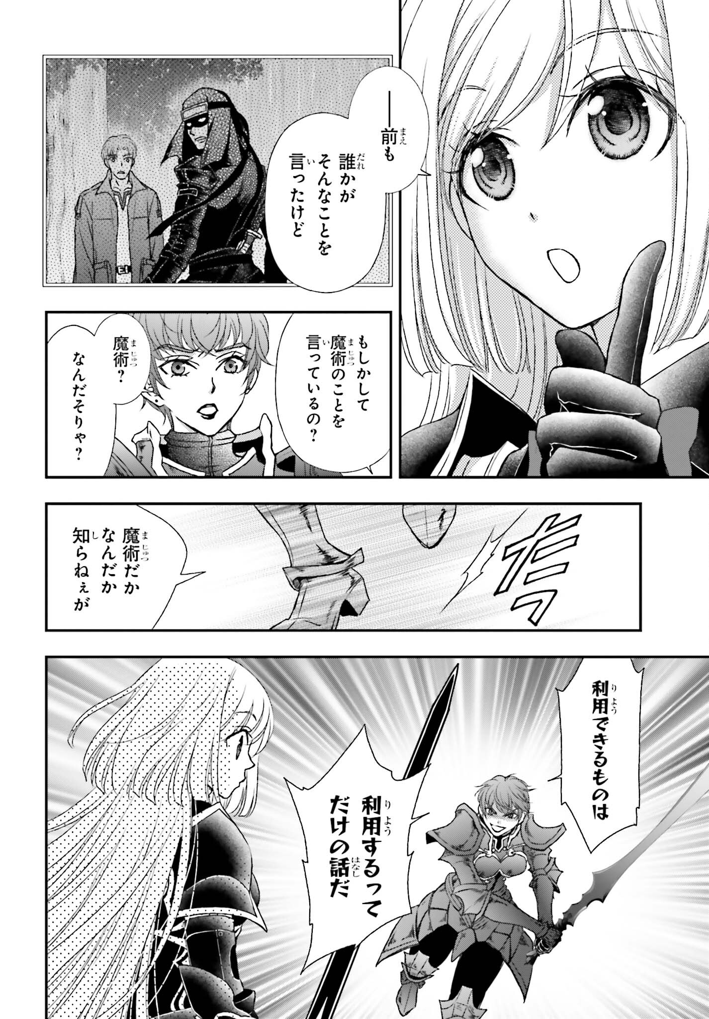 死神に育てられた少女は漆黒の剣を胸に抱く - 第38話 - Page 10