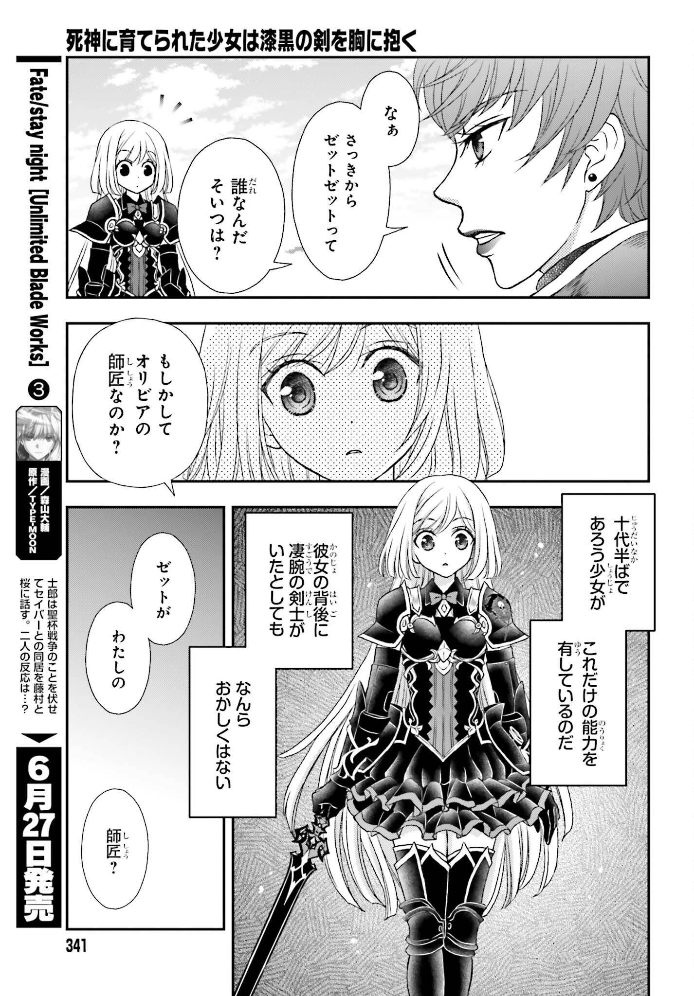 死神に育てられた少女は漆黒の剣を胸に抱く - 第38話 - Page 13