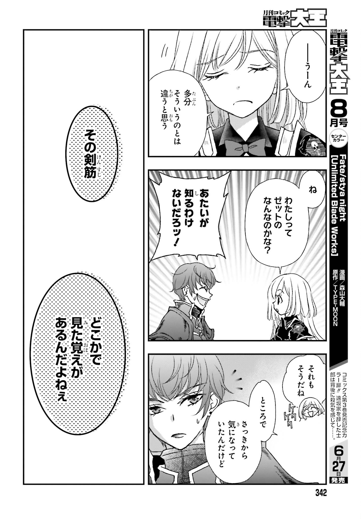 死神に育てられた少女は漆黒の剣を胸に抱く - 第38話 - Page 14