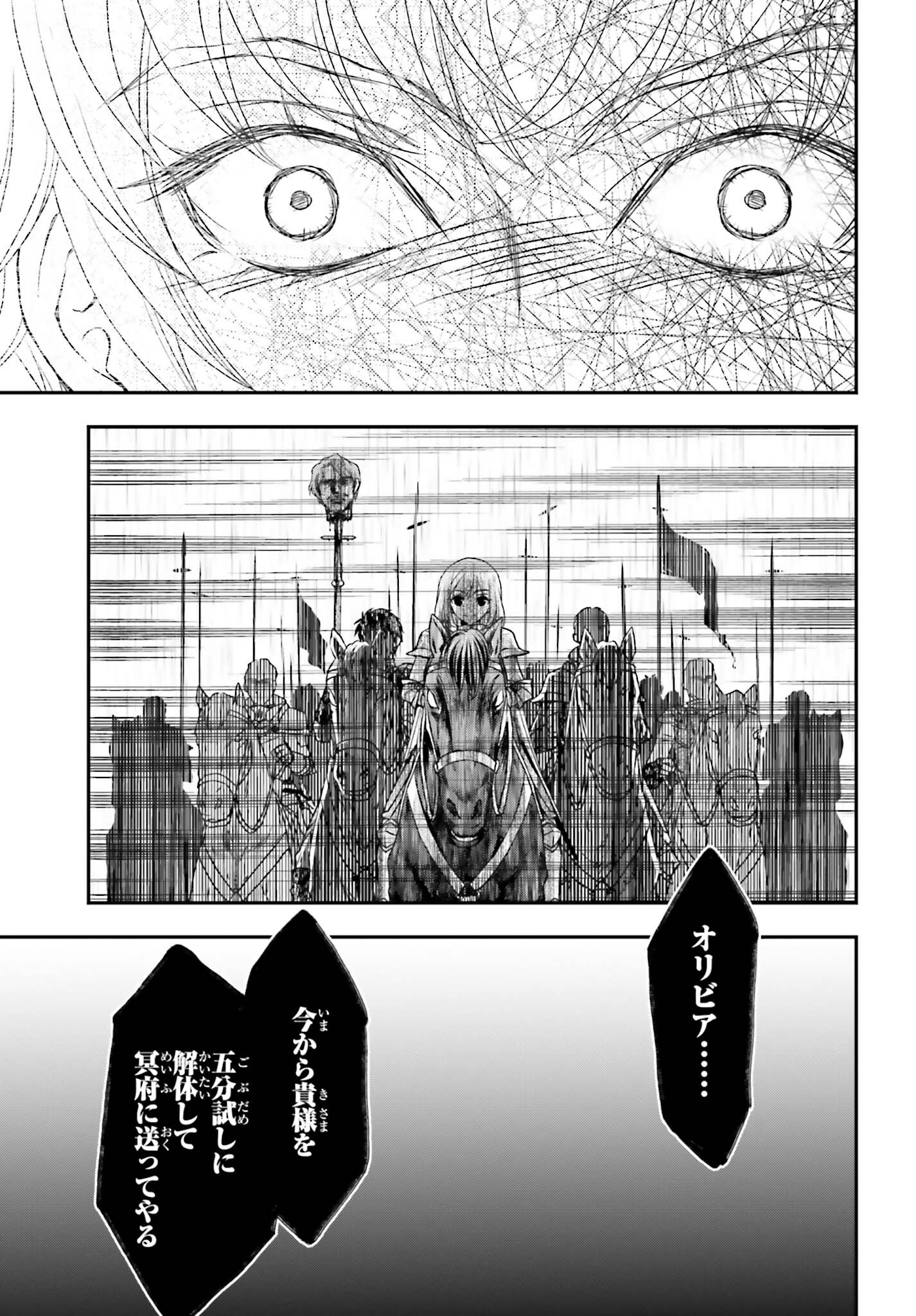 死神に育てられた少女は漆黒の剣を胸に抱く - 第38話 - Page 19