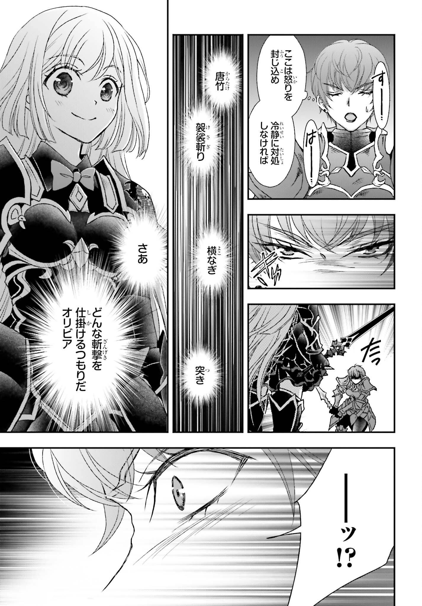 死神に育てられた少女は漆黒の剣を胸に抱く - 第38話 - Page 23