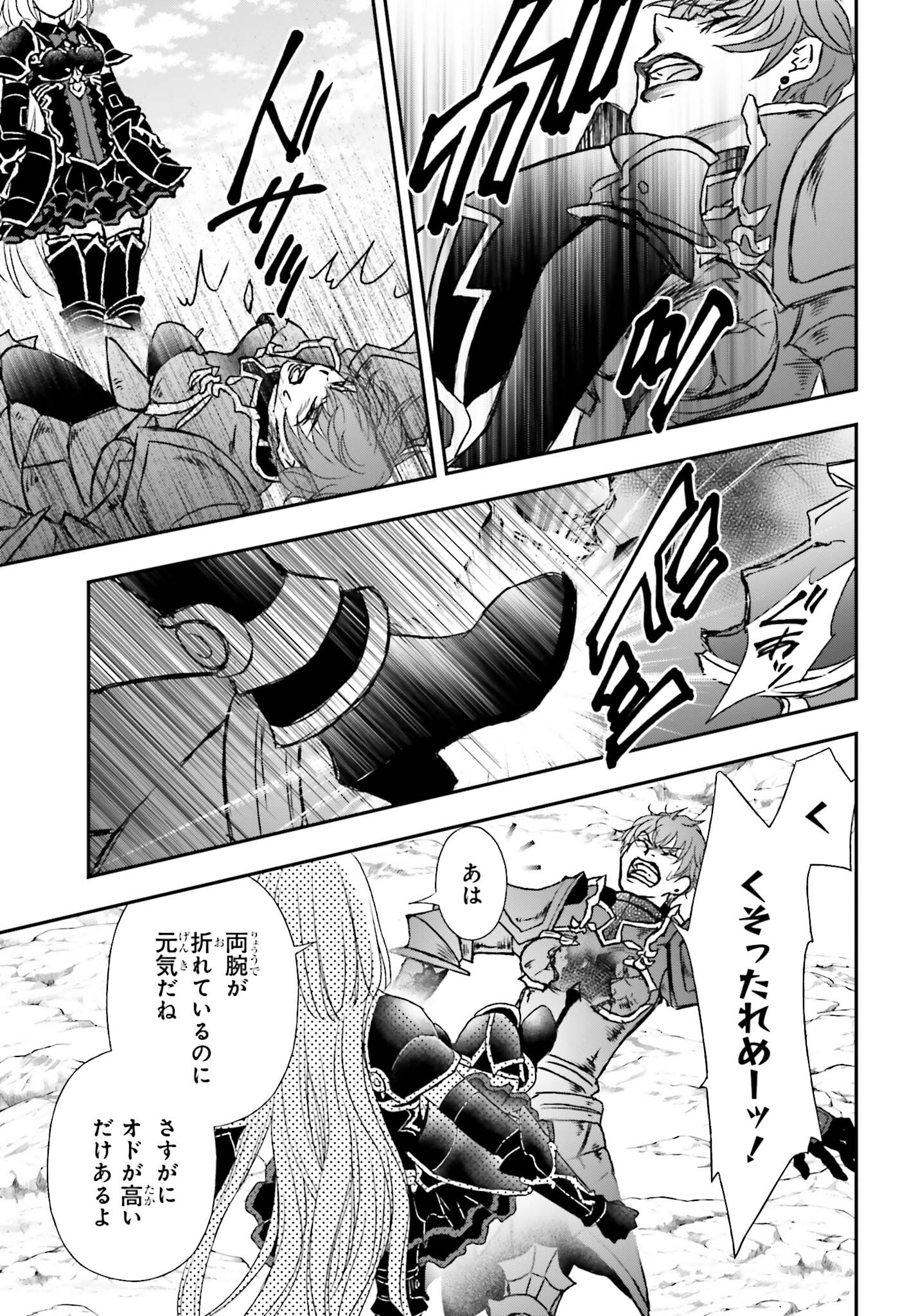 死神に育てられた少女は漆黒の剣を胸に抱く - 第38話 - Page 27