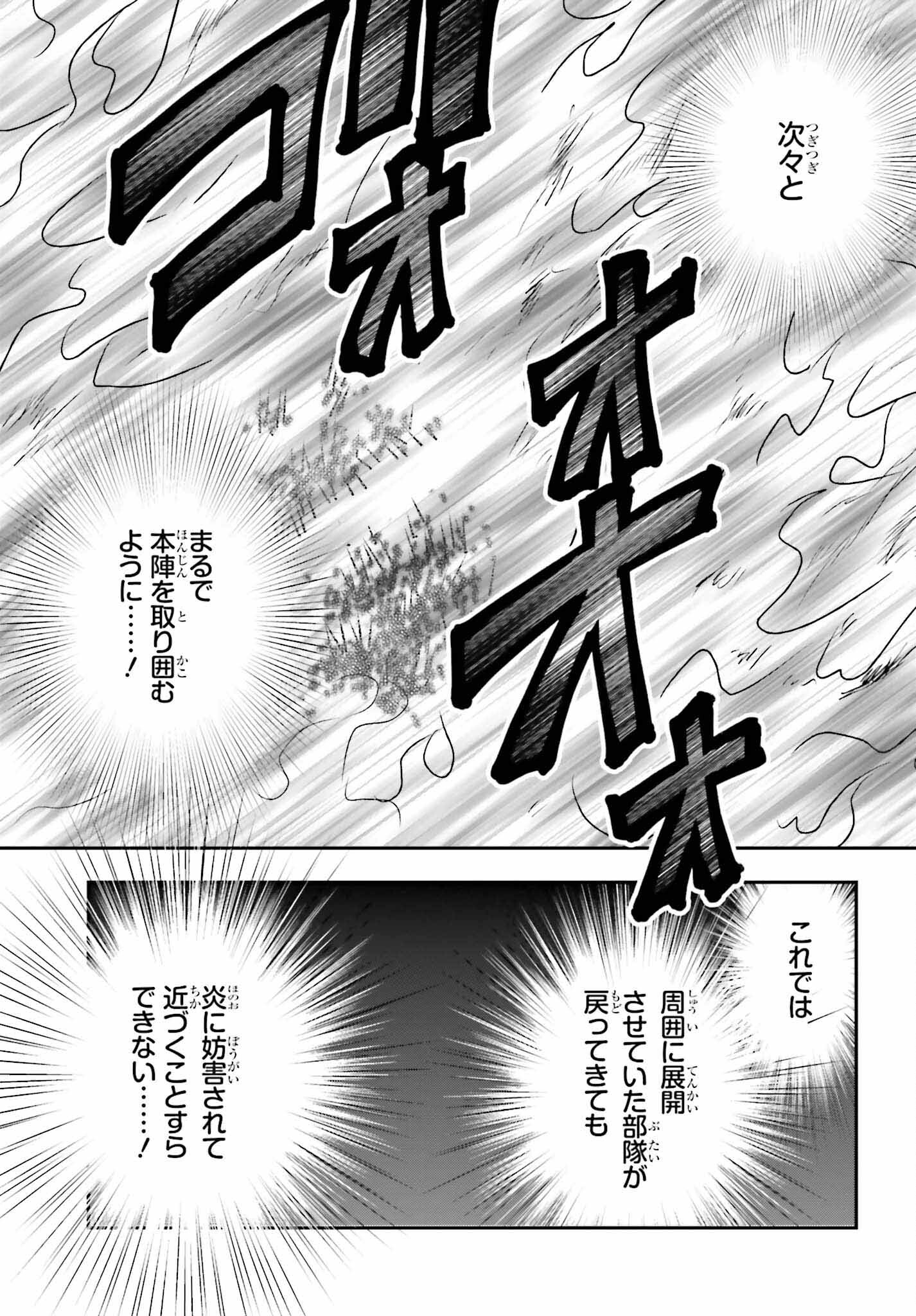 死神に育てられた少女は漆黒の剣を胸に抱く - 第37話 - Page 5