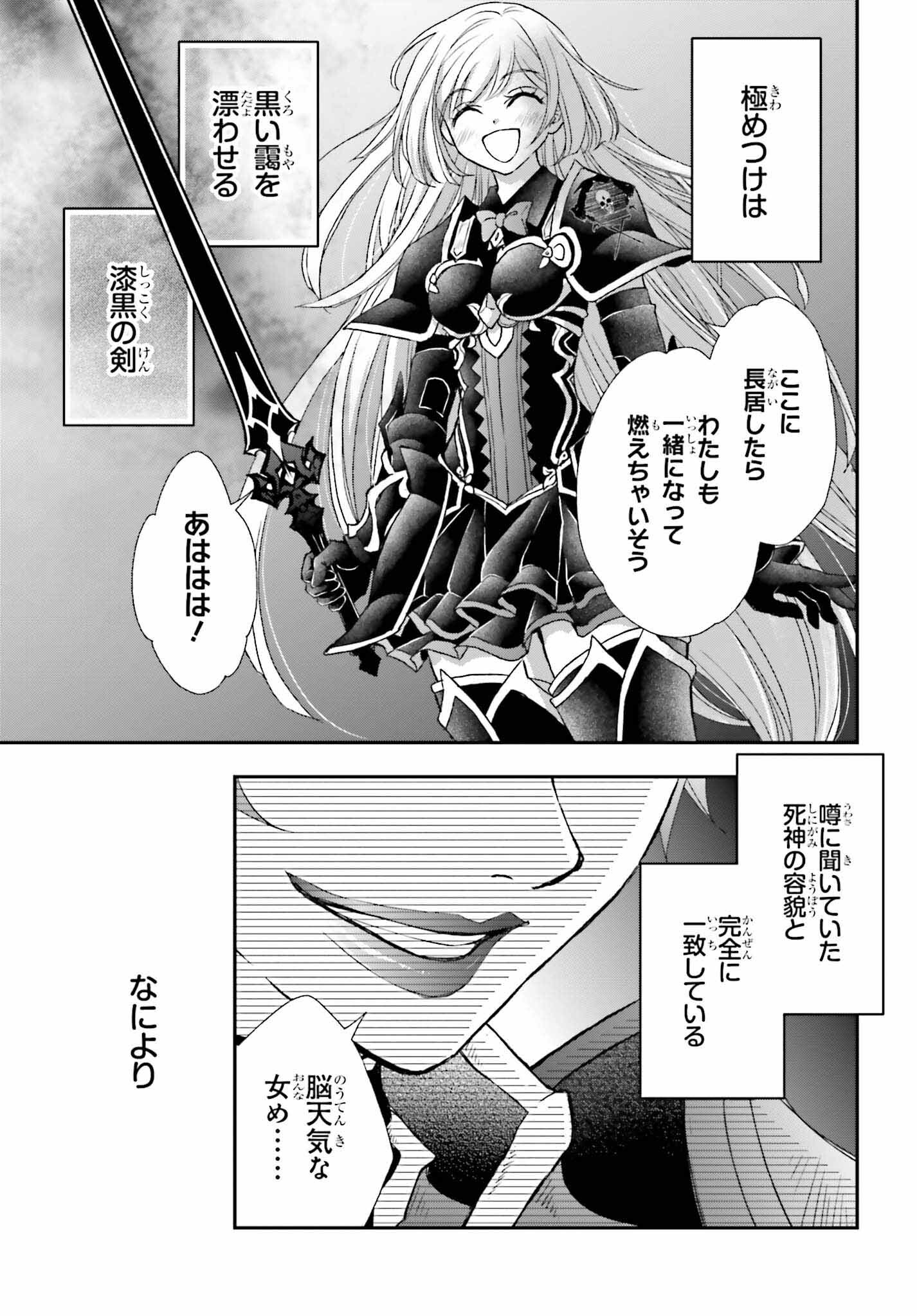 死神に育てられた少女は漆黒の剣を胸に抱く - 第37話 - Page 9