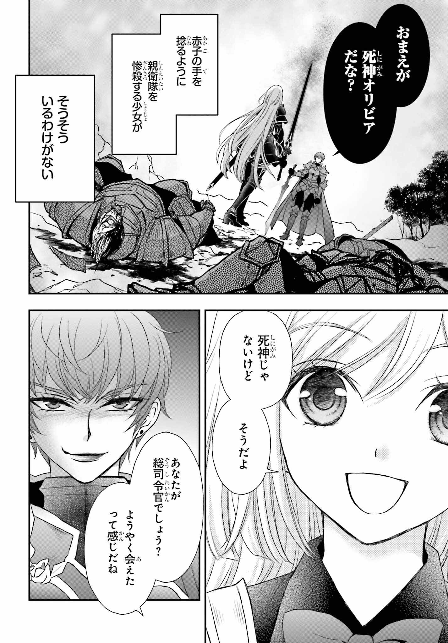 死神に育てられた少女は漆黒の剣を胸に抱く - 第37話 - Page 10