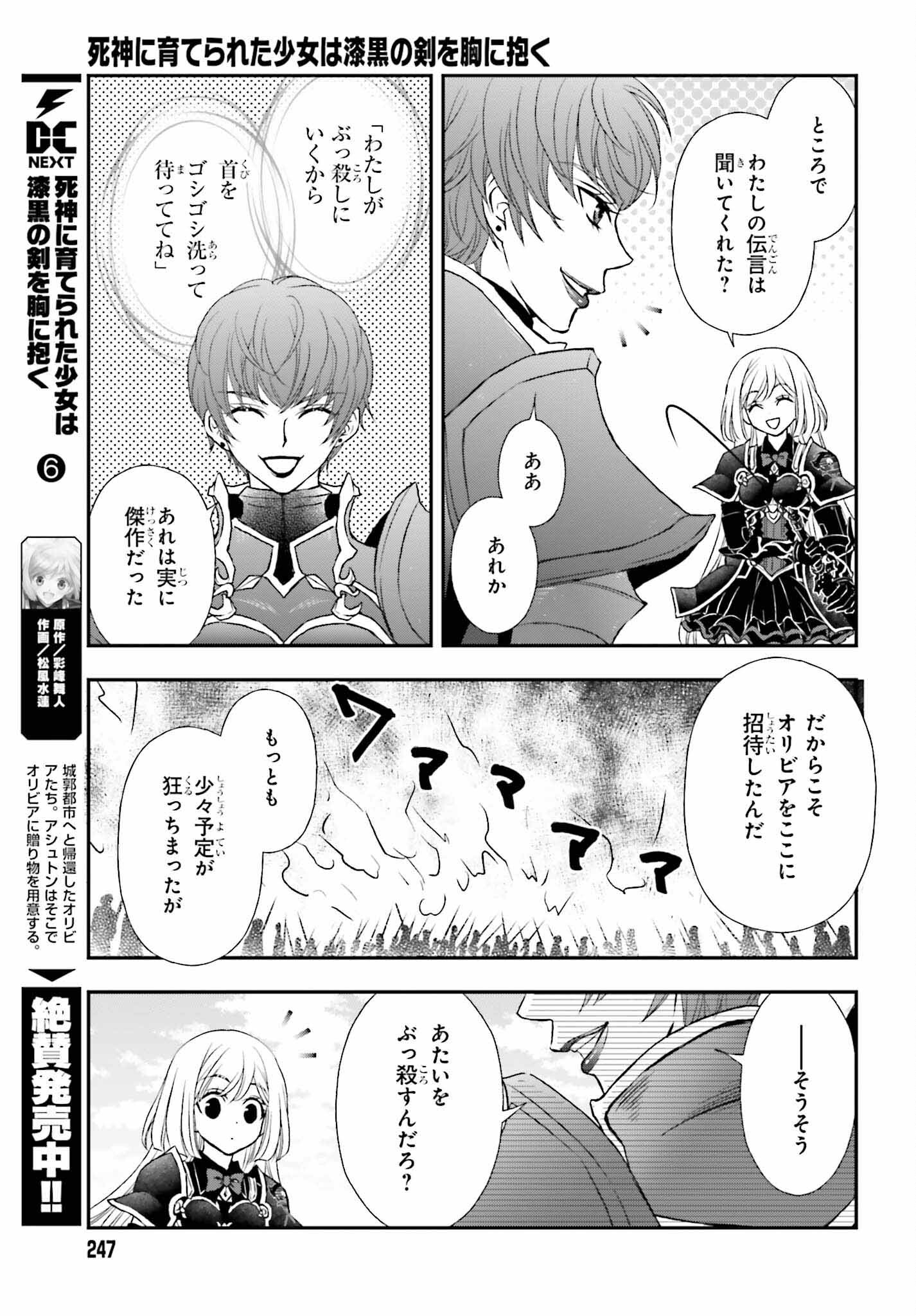 死神に育てられた少女は漆黒の剣を胸に抱く - 第37話 - Page 11