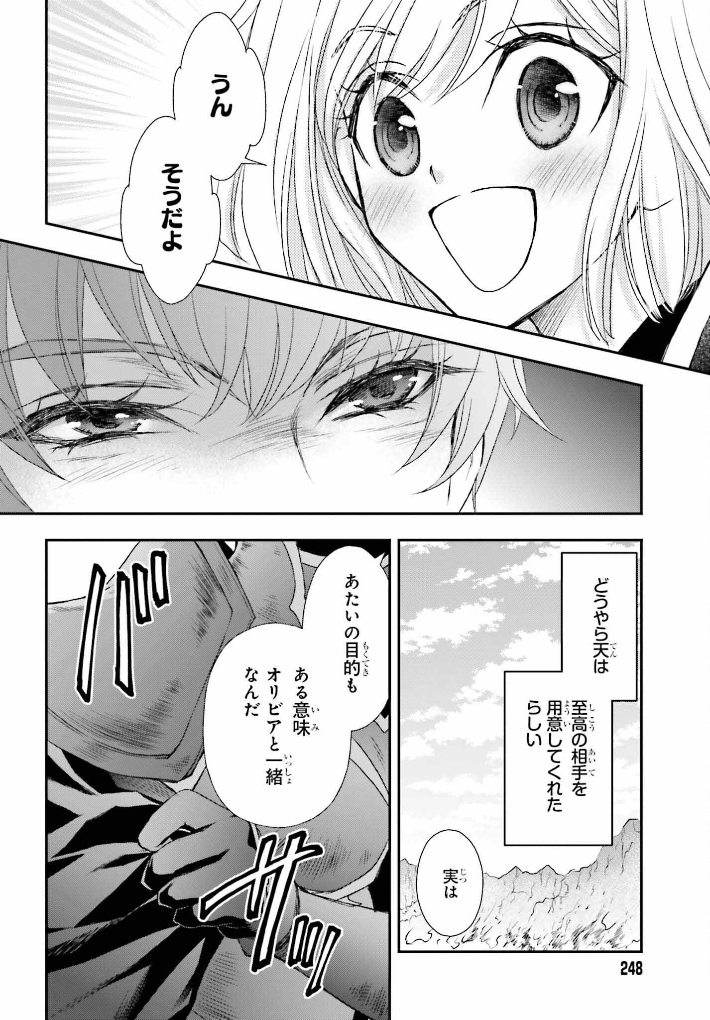 死神に育てられた少女は漆黒の剣を胸に抱く - 第37話 - Page 12