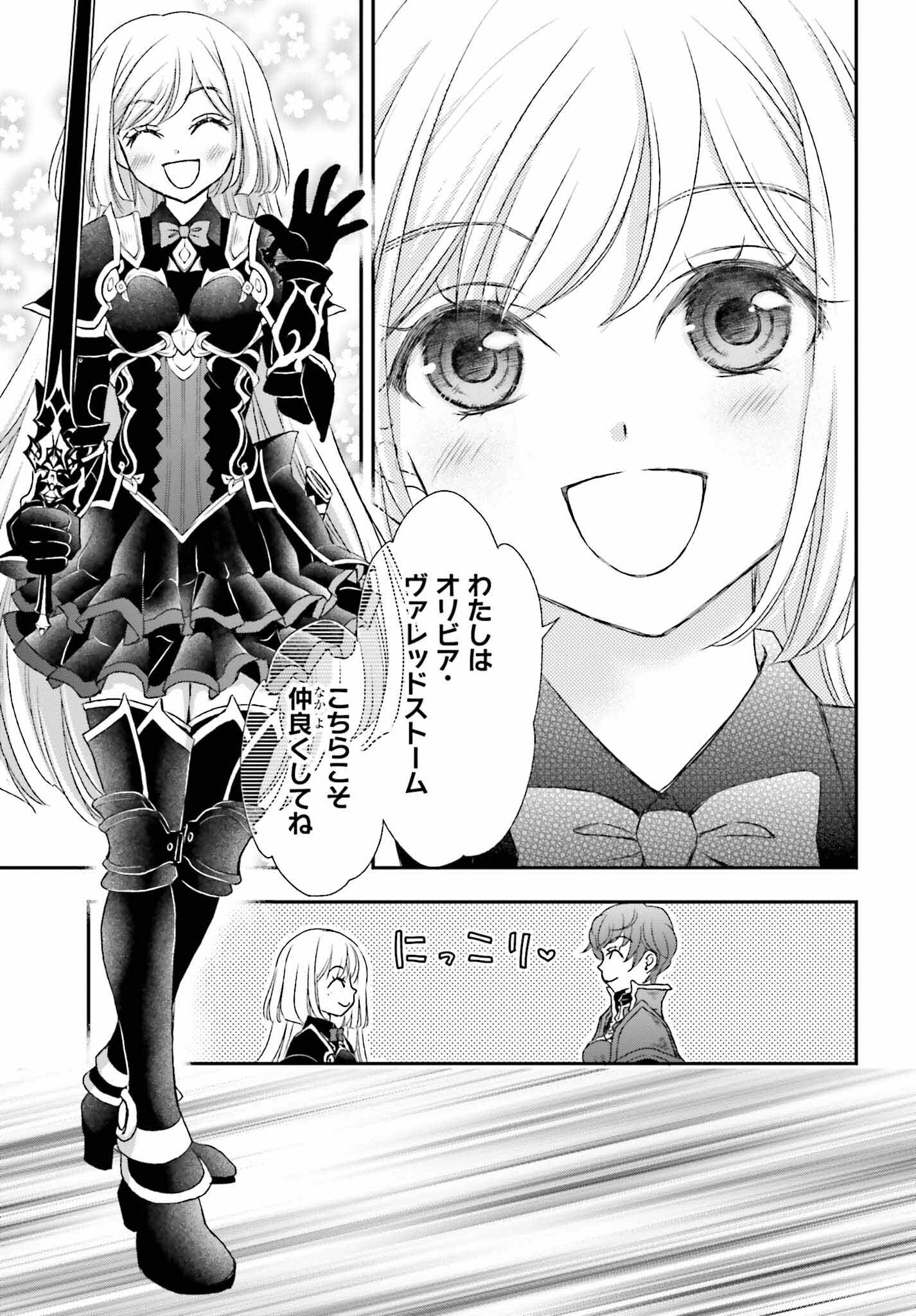 死神に育てられた少女は漆黒の剣を胸に抱く - 第37話 - Page 15