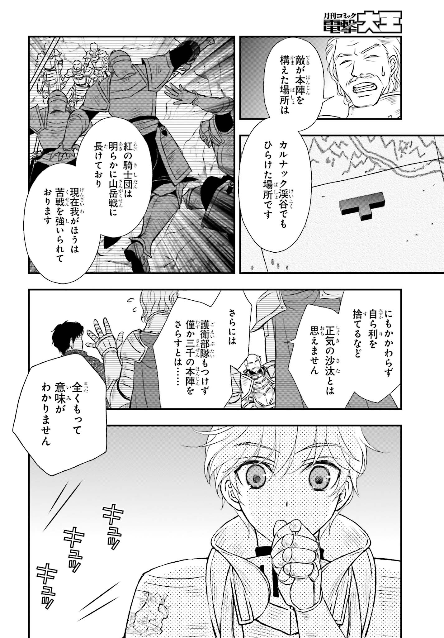 死神に育てられた少女は漆黒の剣を胸に抱く - 第36話 - Page 4