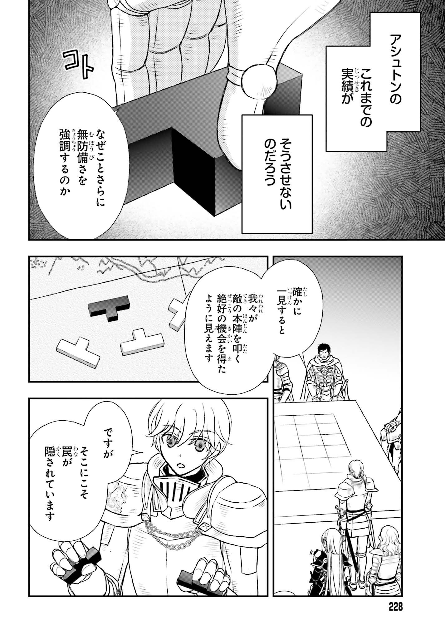 死神に育てられた少女は漆黒の剣を胸に抱く - 第36話 - Page 8