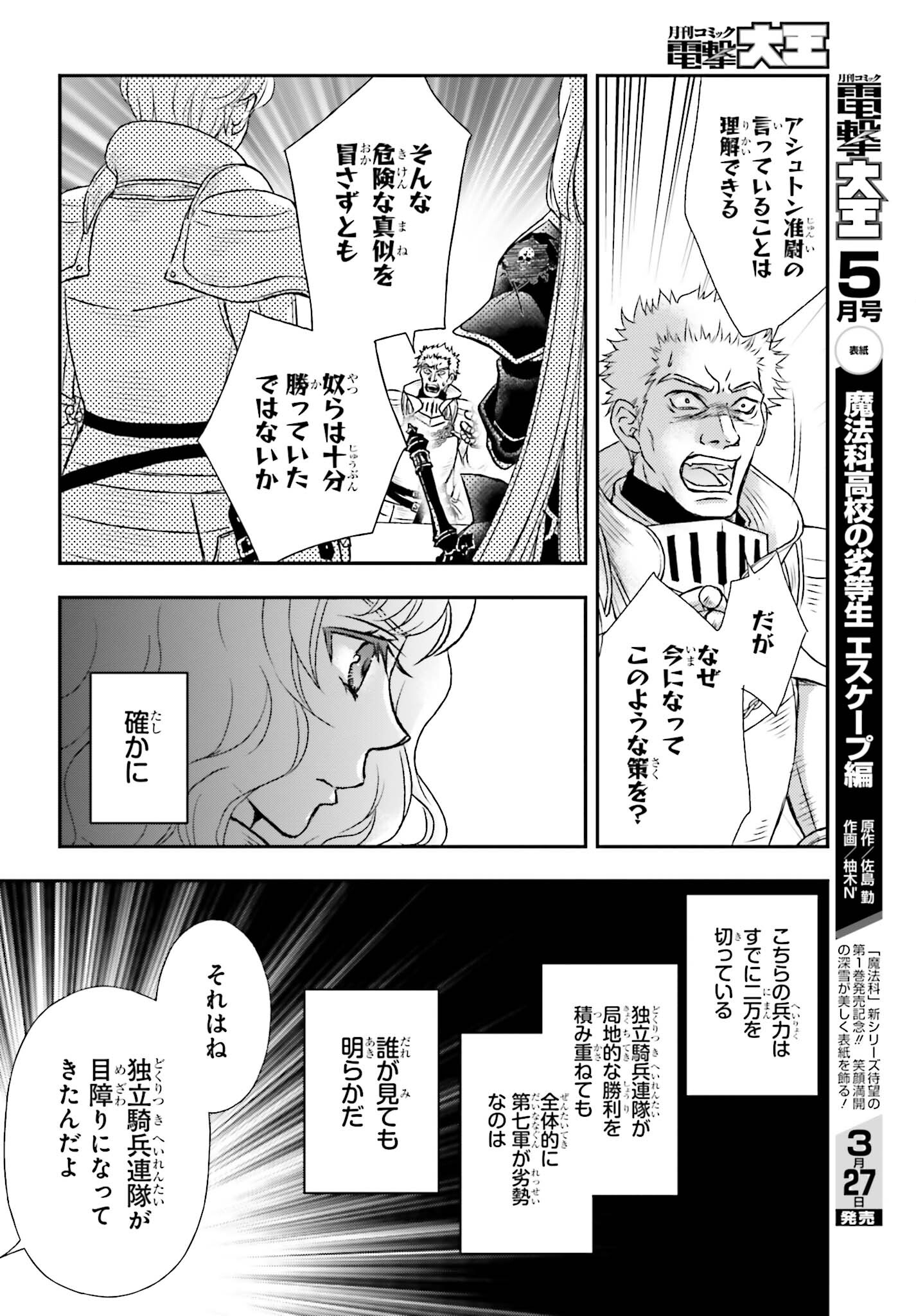 死神に育てられた少女は漆黒の剣を胸に抱く - 第36話 - Page 12