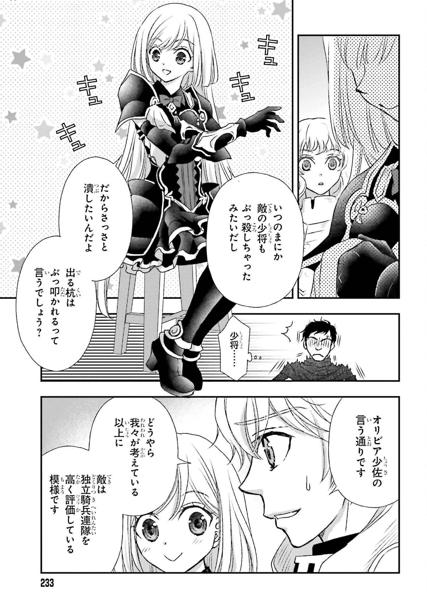 死神に育てられた少女は漆黒の剣を胸に抱く - 第36話 - Page 13