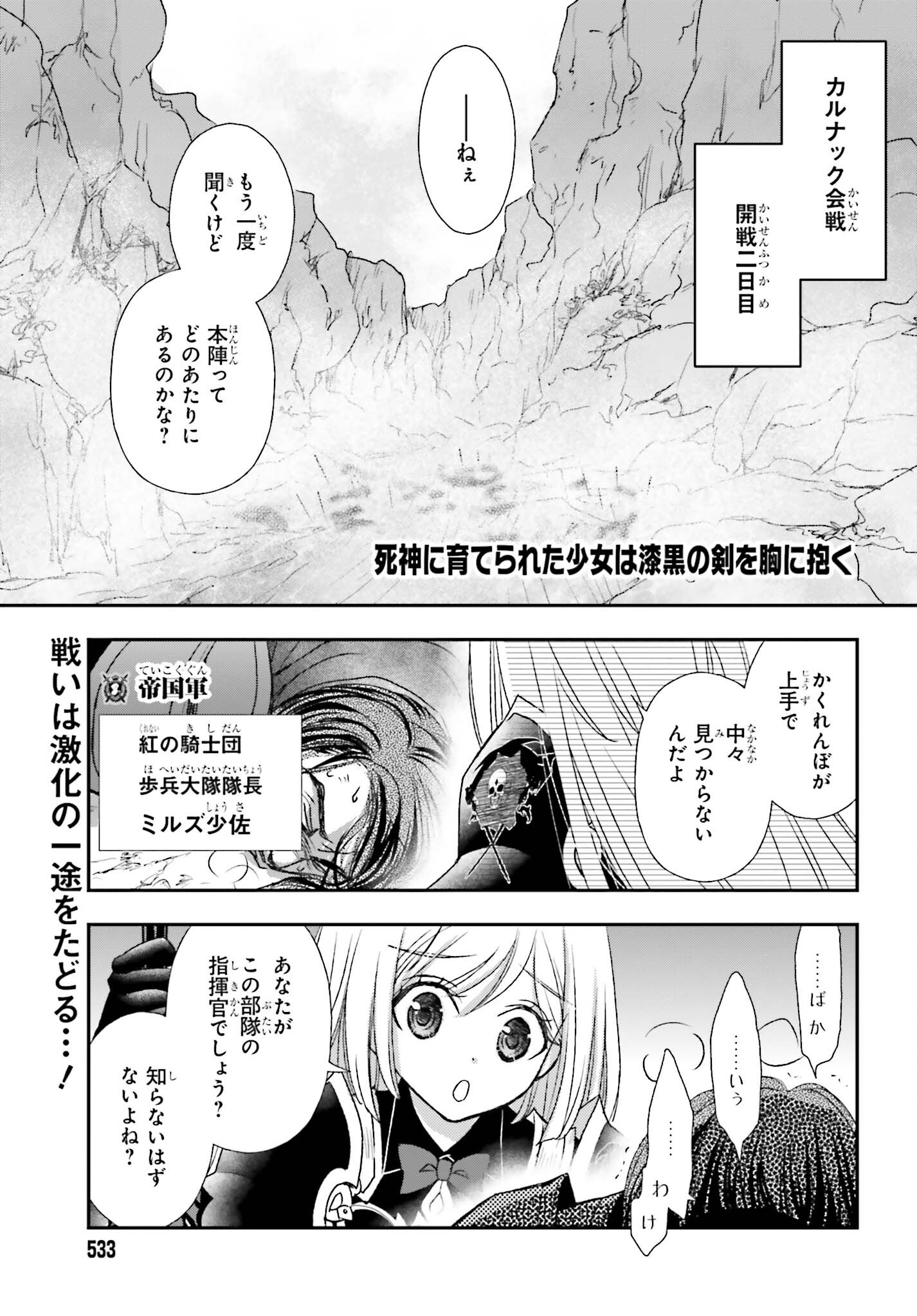 死神に育てられた少女は漆黒の剣を胸に抱く - 第35話 - Page 1