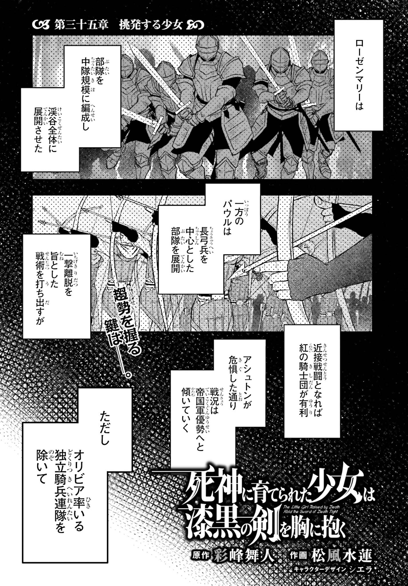 死神に育てられた少女は漆黒の剣を胸に抱く - 第35話 - Page 3