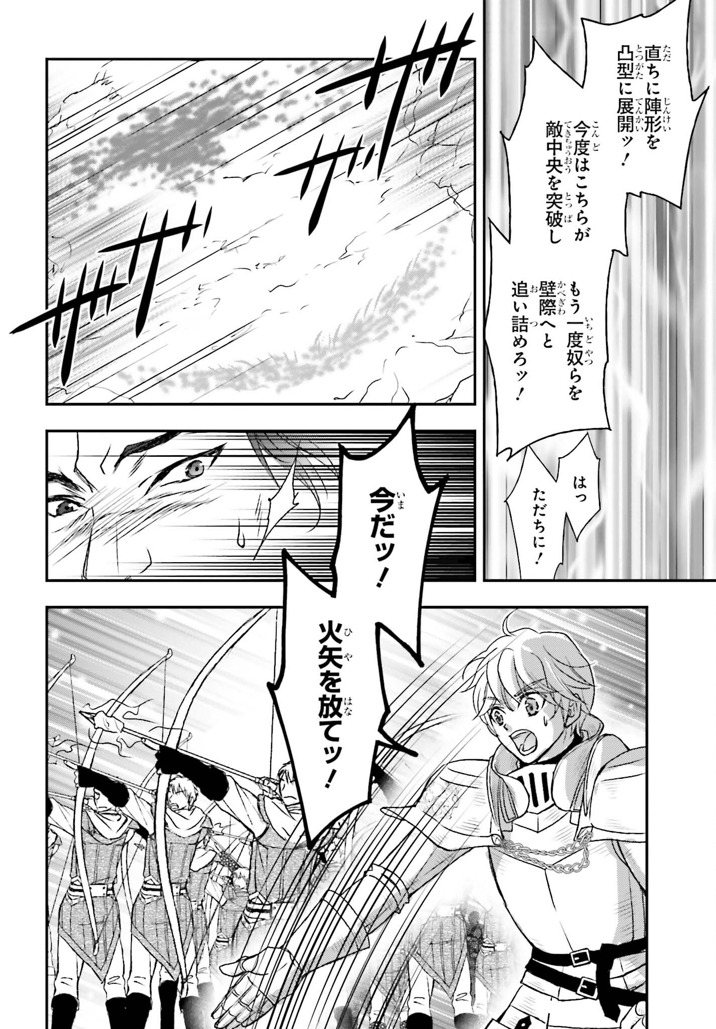 死神に育てられた少女は漆黒の剣を胸に抱く - 第35話 - Page 6