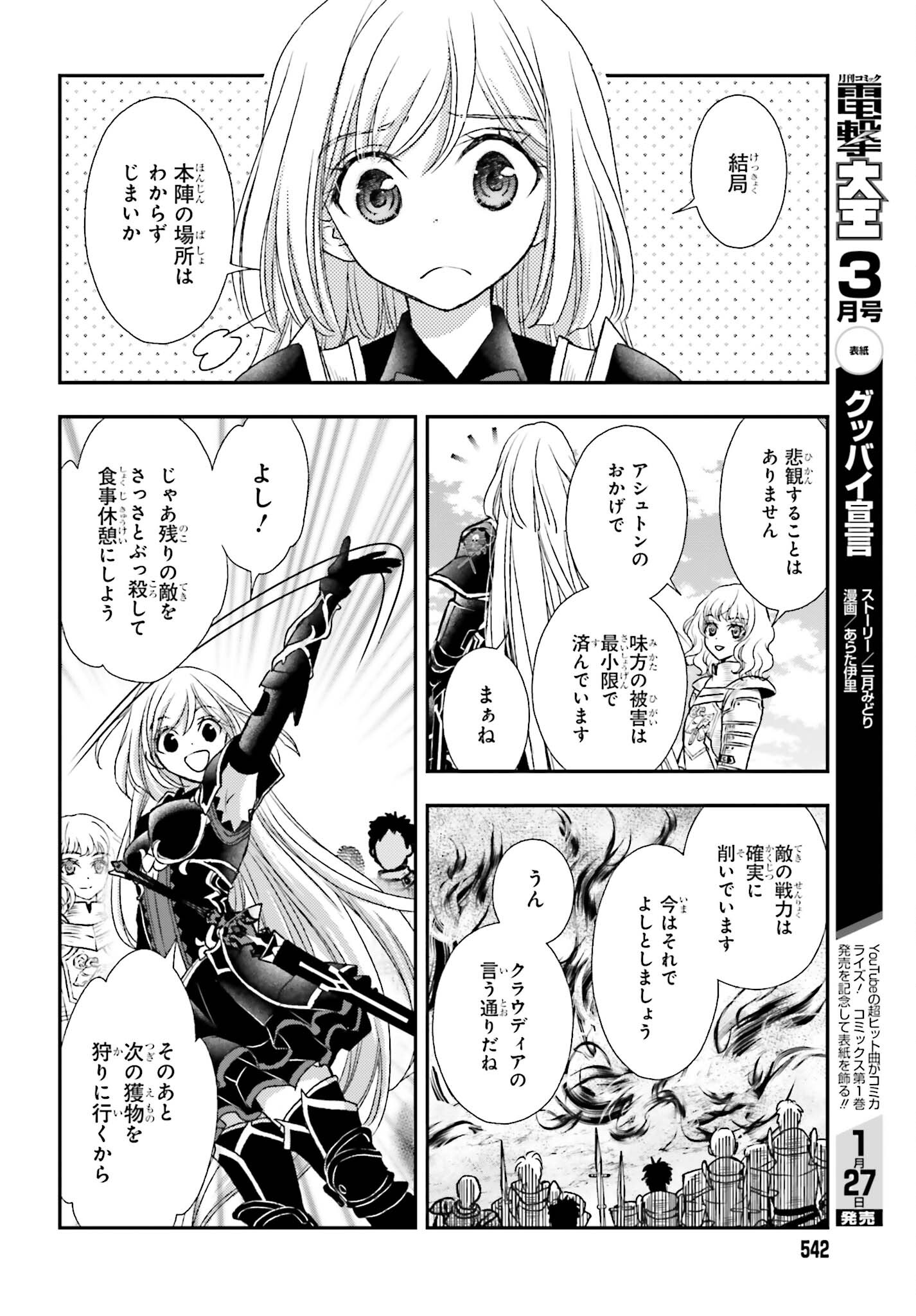 死神に育てられた少女は漆黒の剣を胸に抱く - 第35話 - Page 10