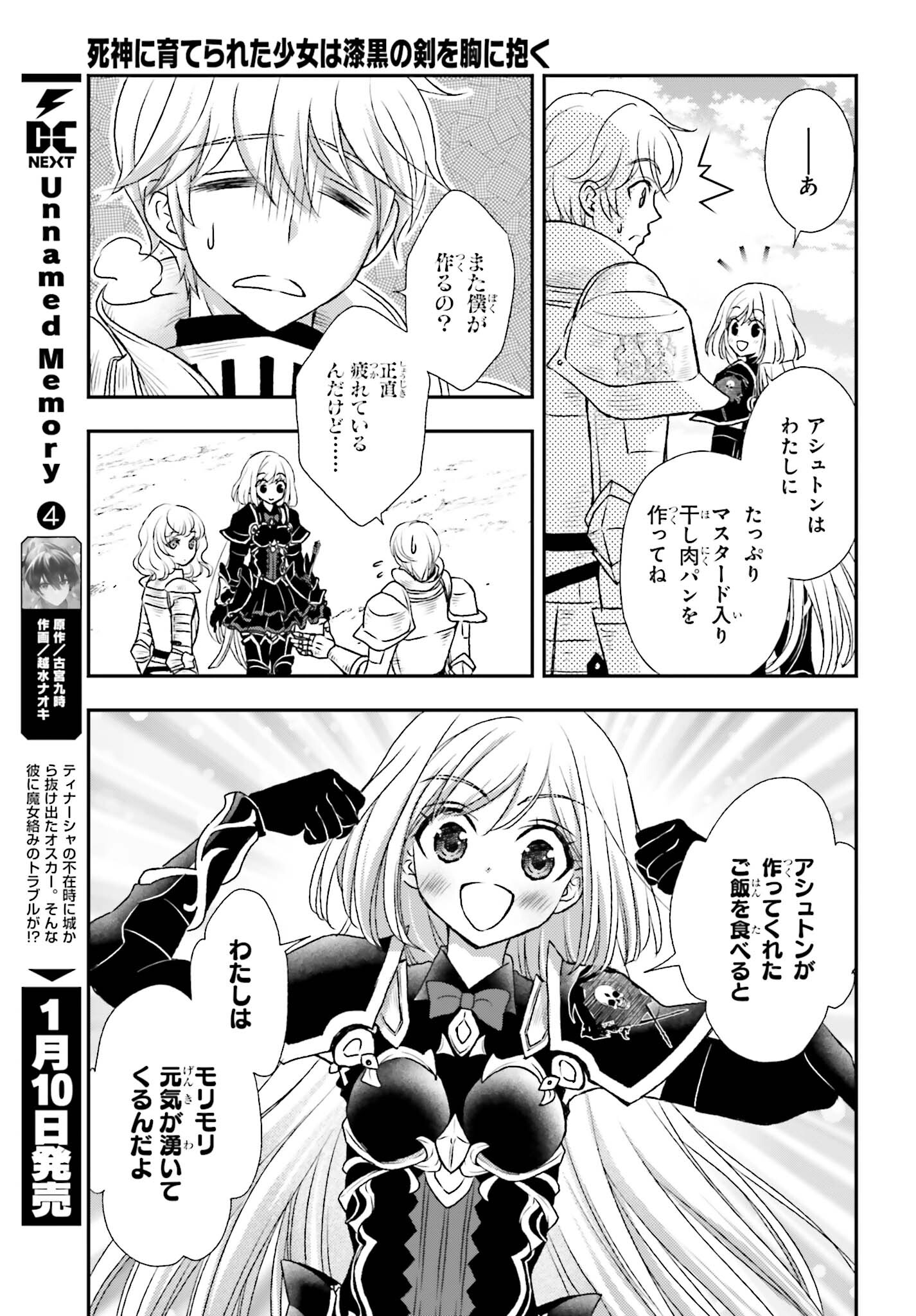 死神に育てられた少女は漆黒の剣を胸に抱く - 第35話 - Page 11