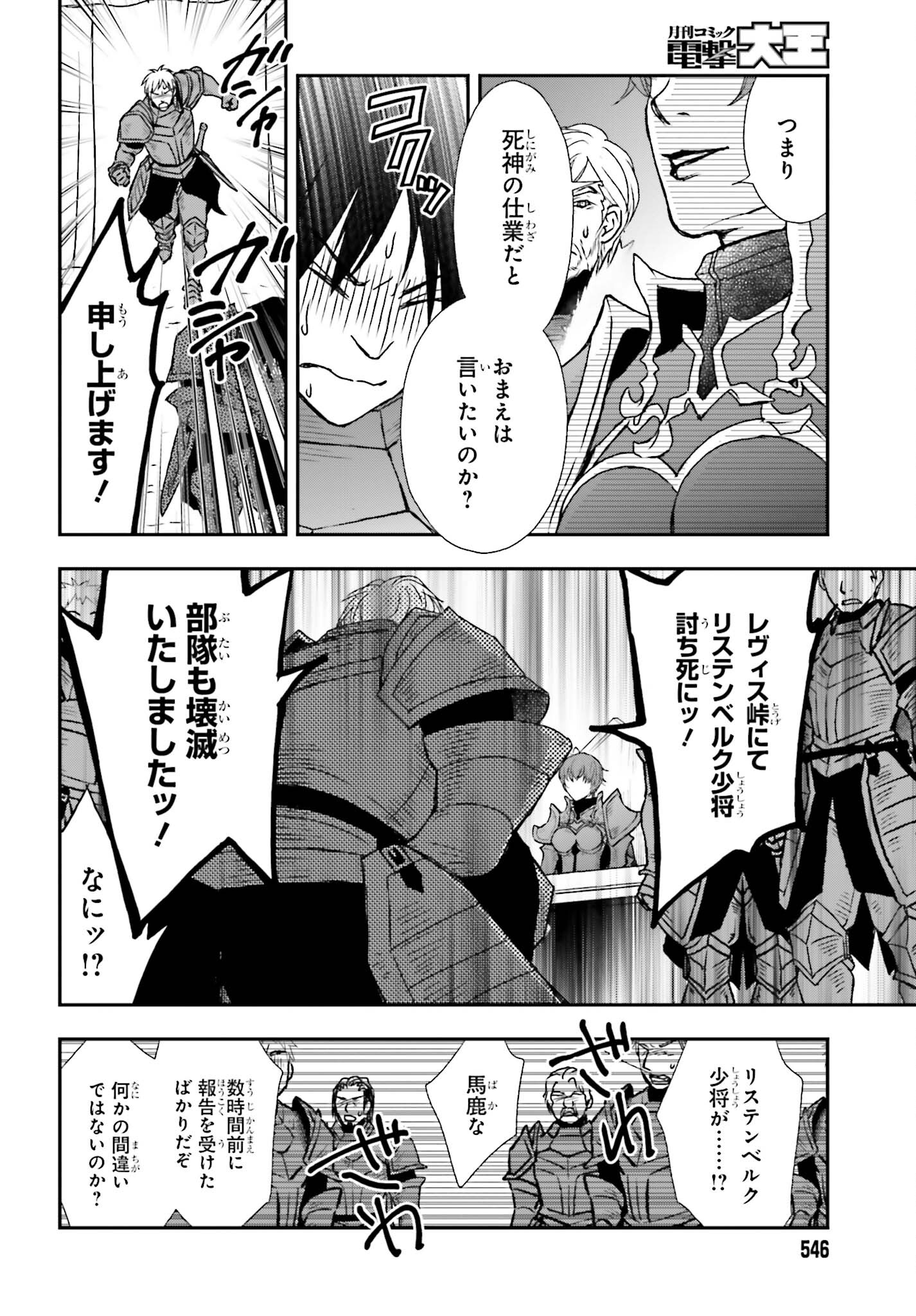 死神に育てられた少女は漆黒の剣を胸に抱く - 第35話 - Page 14