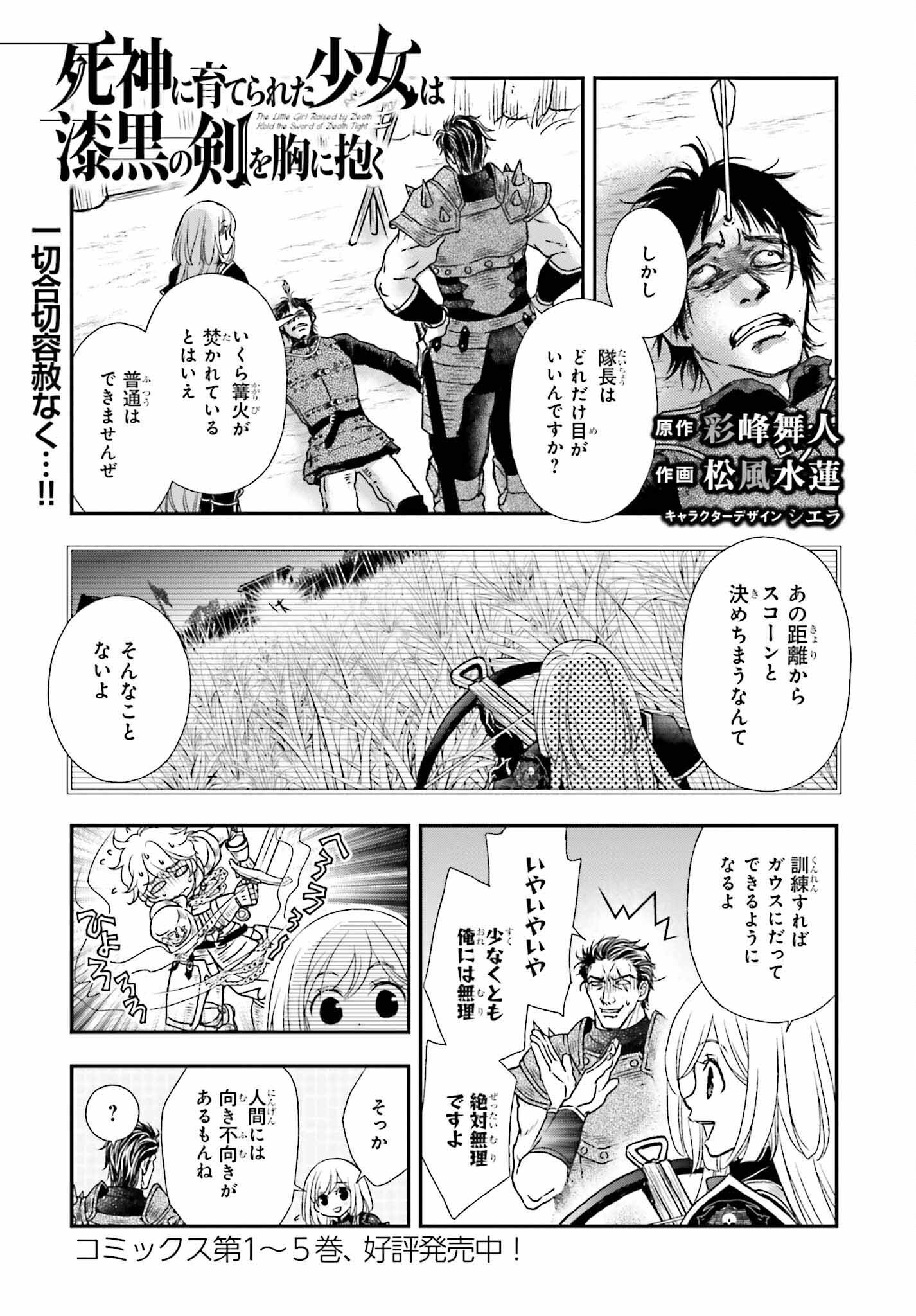 死神に育てられた少女は漆黒の剣を胸に抱く - 第34話 - Page 1