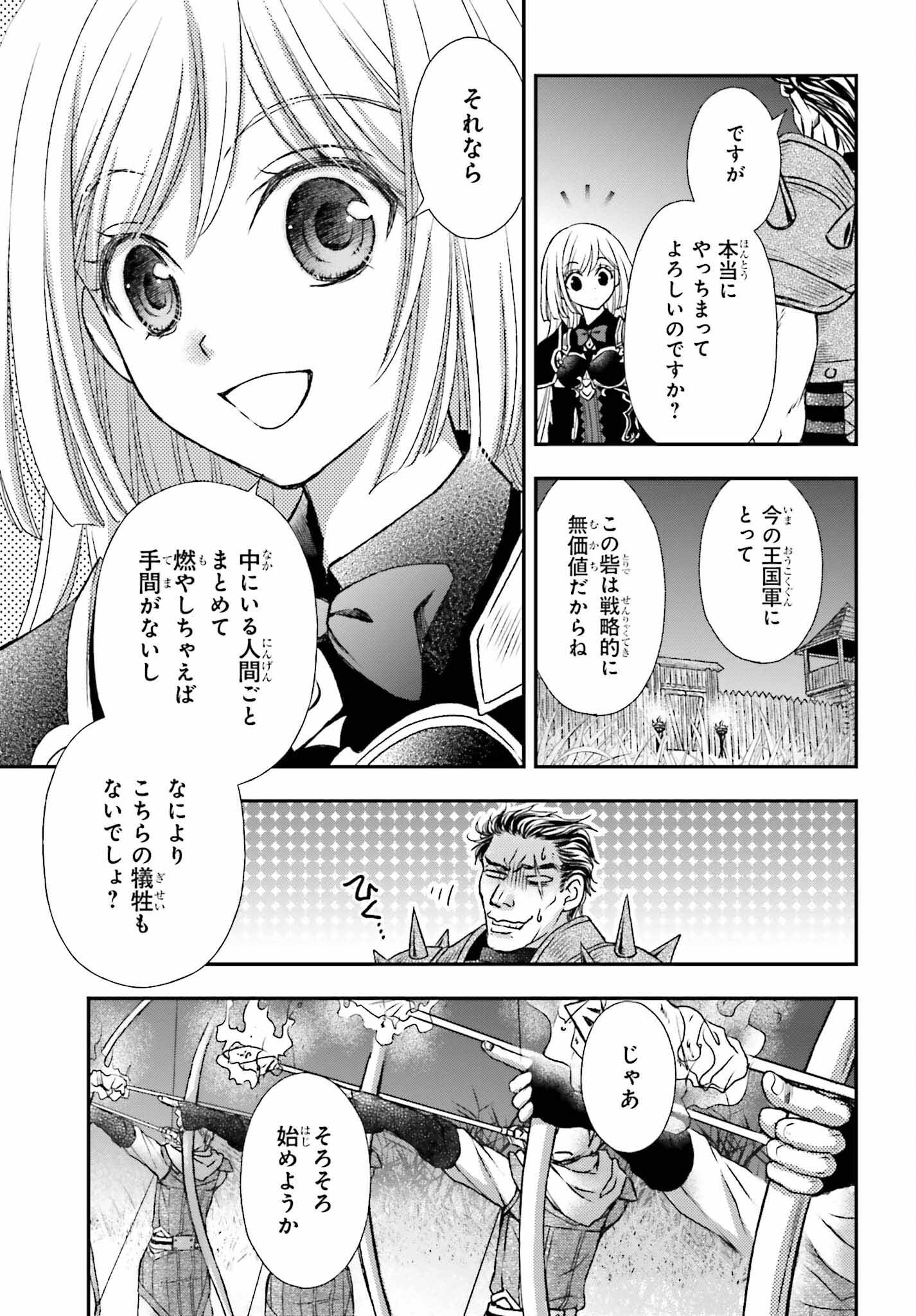 死神に育てられた少女は漆黒の剣を胸に抱く - 第34話 - Page 3