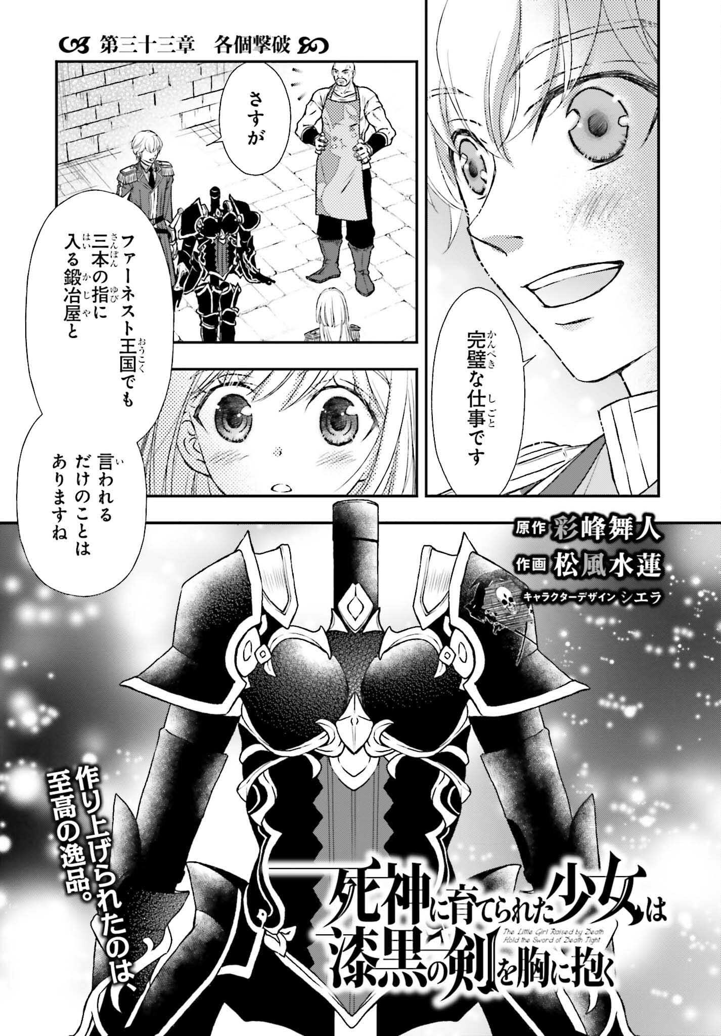 死神に育てられた少女は漆黒の剣を胸に抱く - 第33話 - Page 1