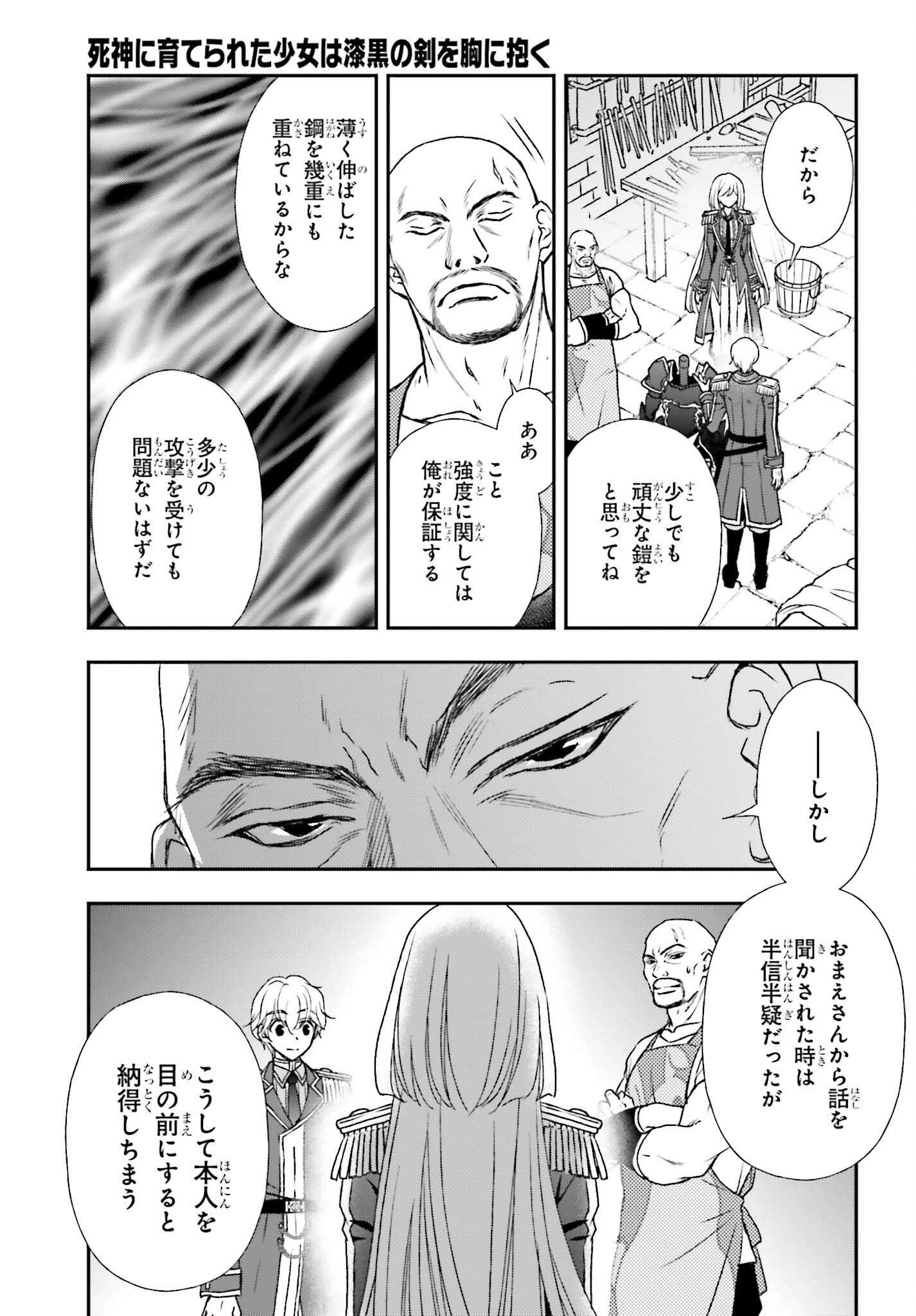 死神に育てられた少女は漆黒の剣を胸に抱く - 第33話 - Page 3