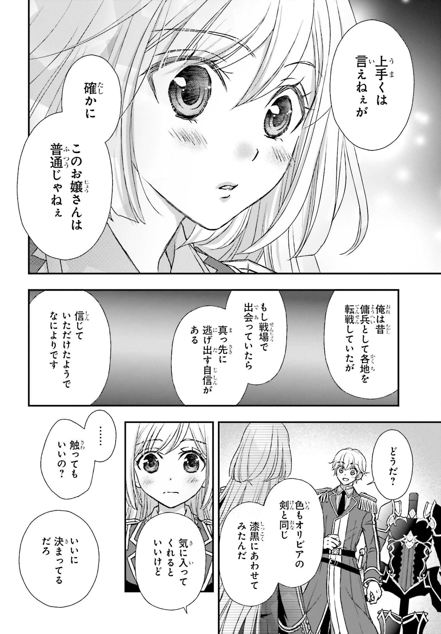 死神に育てられた少女は漆黒の剣を胸に抱く - 第33話 - Page 4