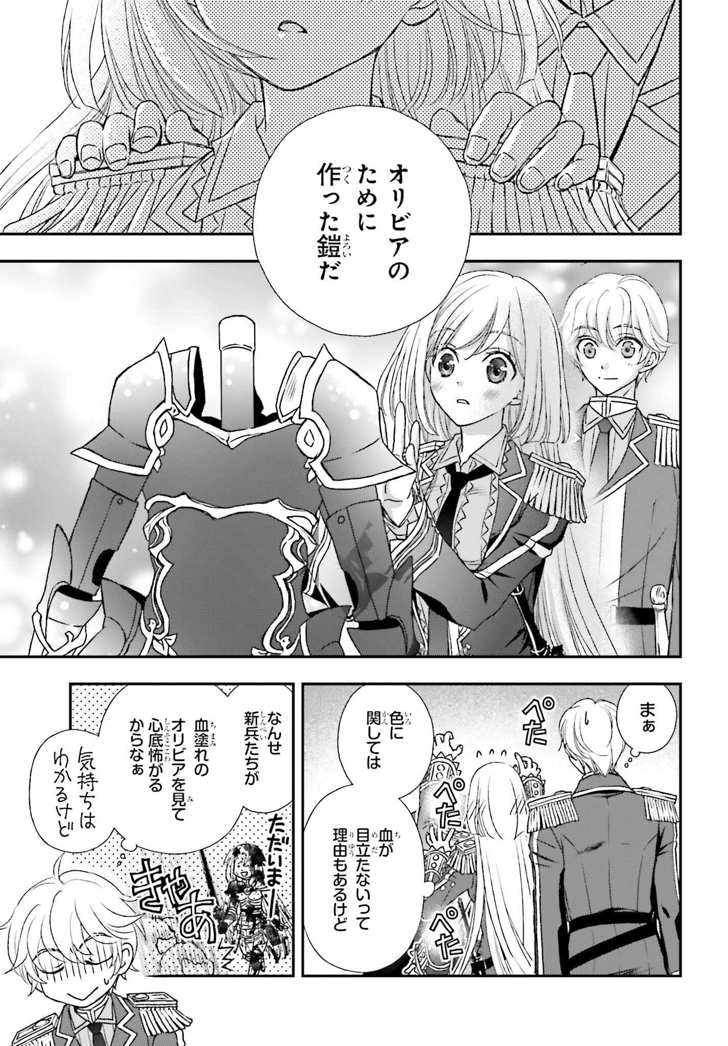 死神に育てられた少女は漆黒の剣を胸に抱く - 第33話 - Page 5