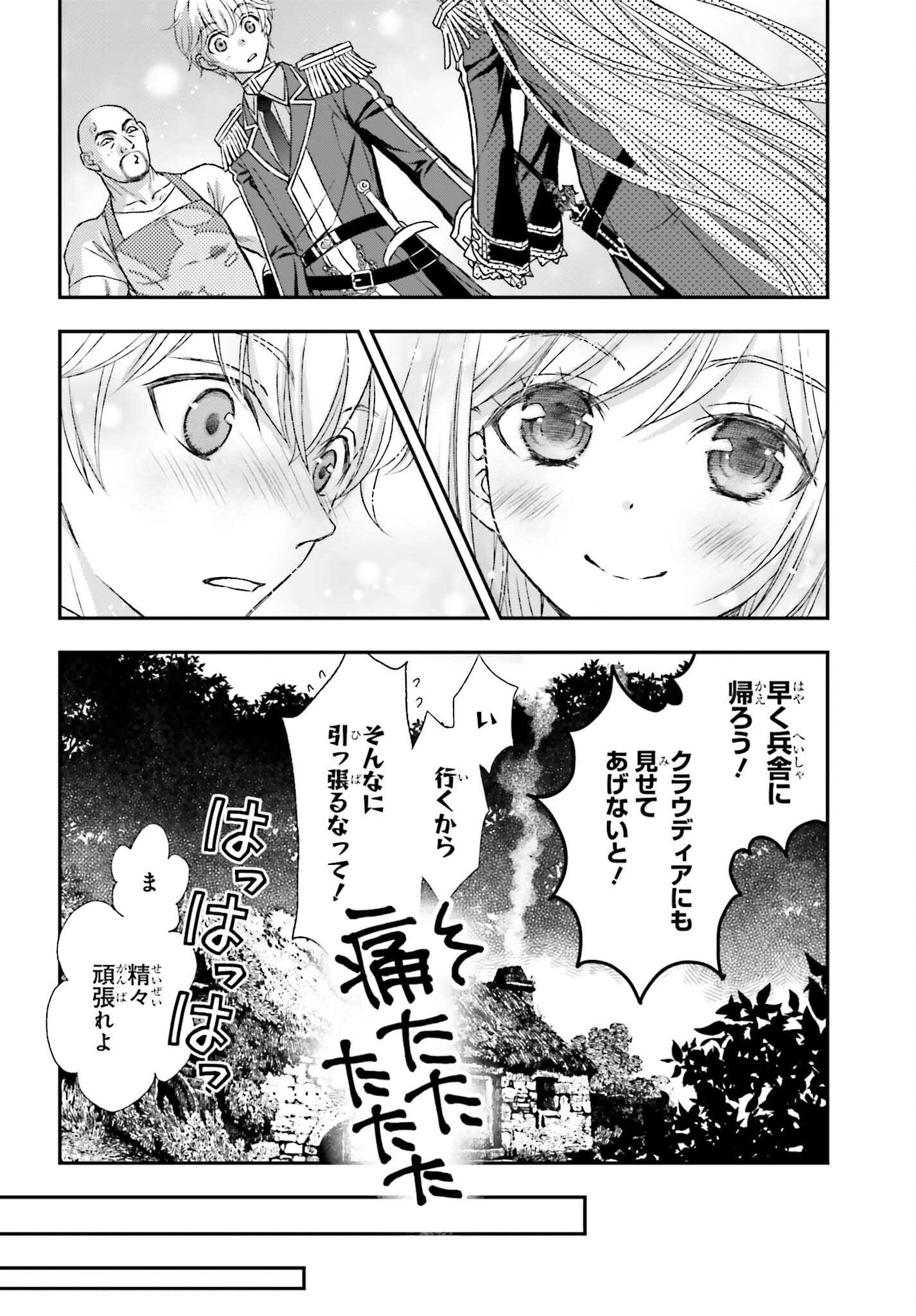 死神に育てられた少女は漆黒の剣を胸に抱く - 第33話 - Page 8