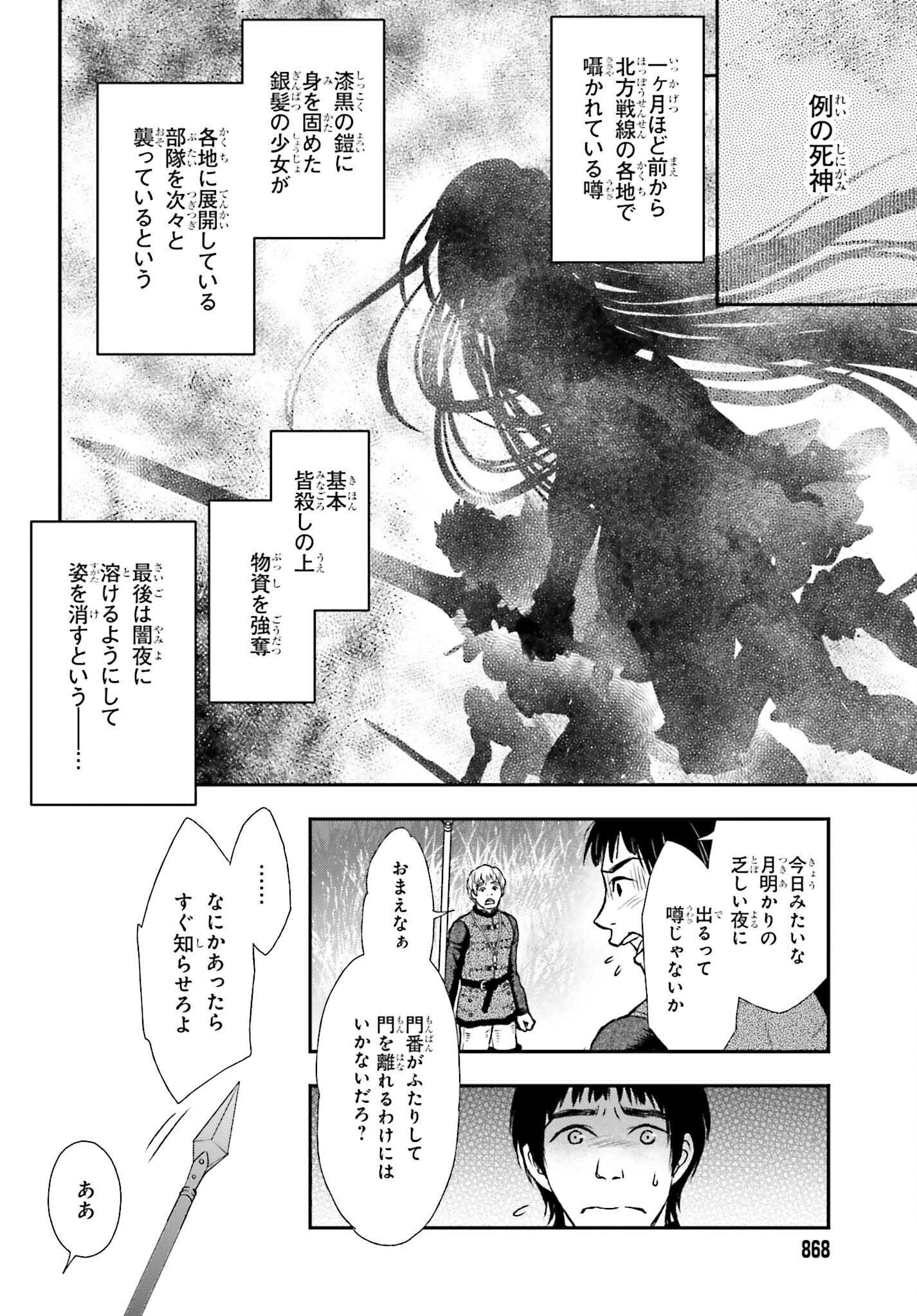 死神に育てられた少女は漆黒の剣を胸に抱く - 第33話 - Page 10