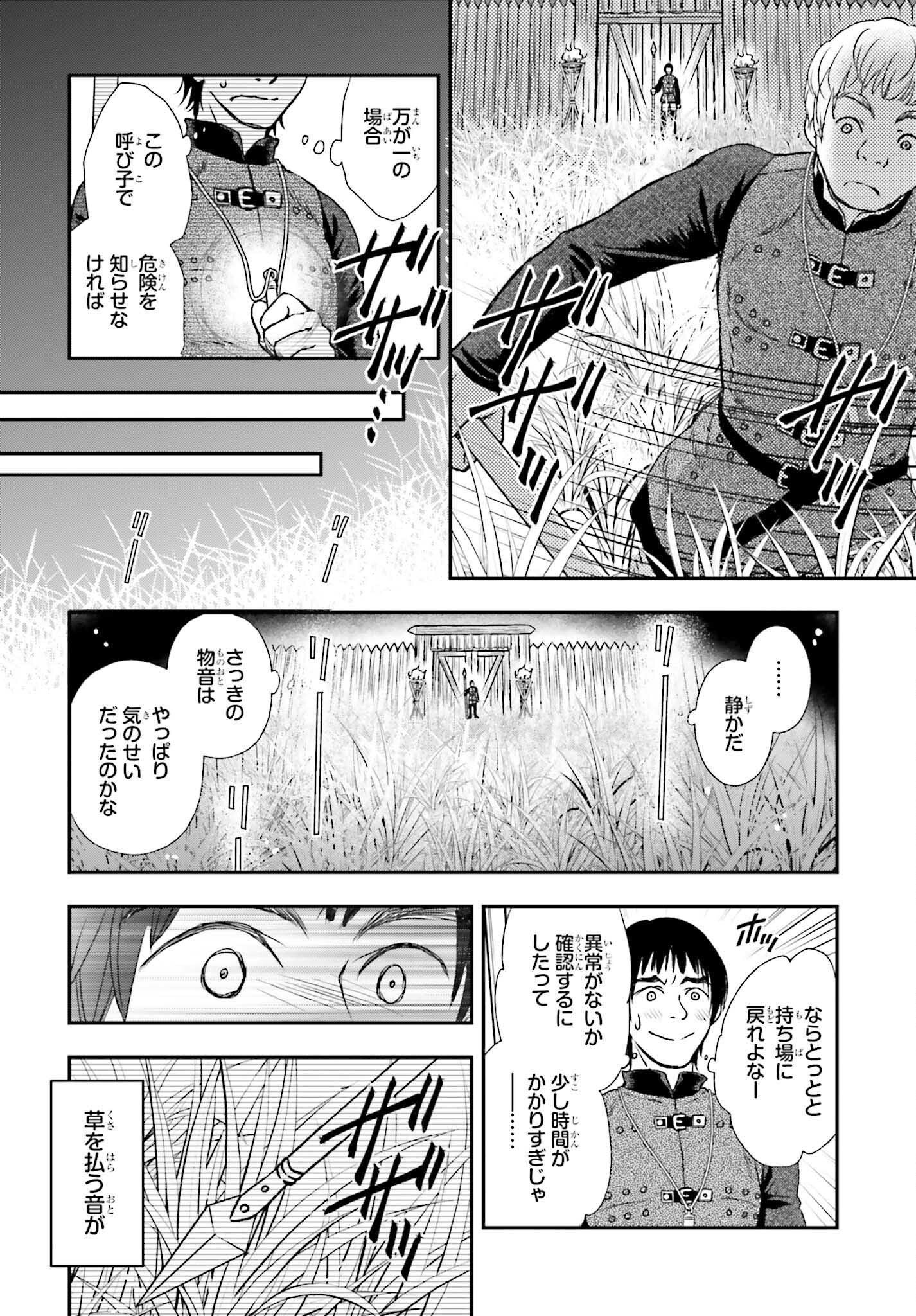 死神に育てられた少女は漆黒の剣を胸に抱く - 第33話 - Page 11