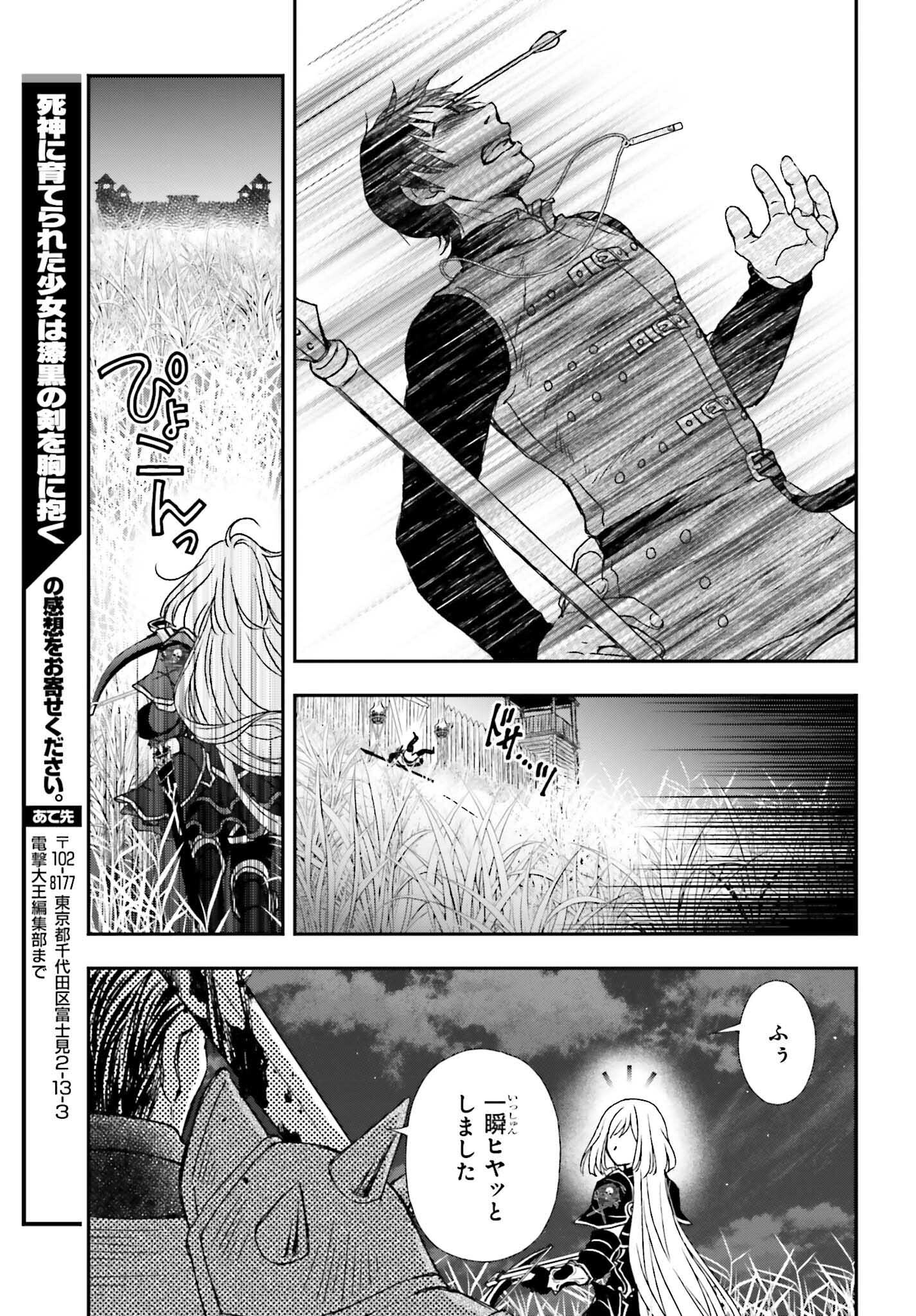 死神に育てられた少女は漆黒の剣を胸に抱く - 第33話 - Page 13