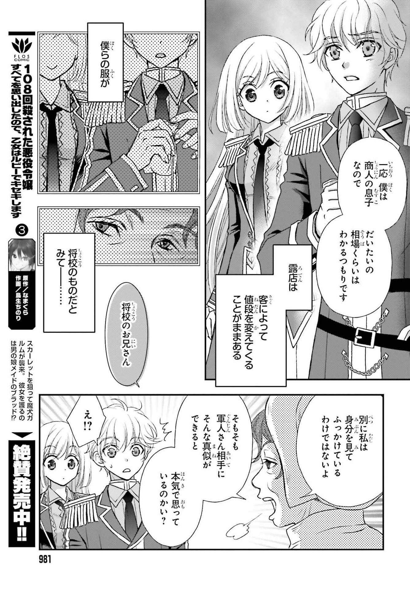 死神に育てられた少女は漆黒の剣を胸に抱く - 第32話 - Page 5