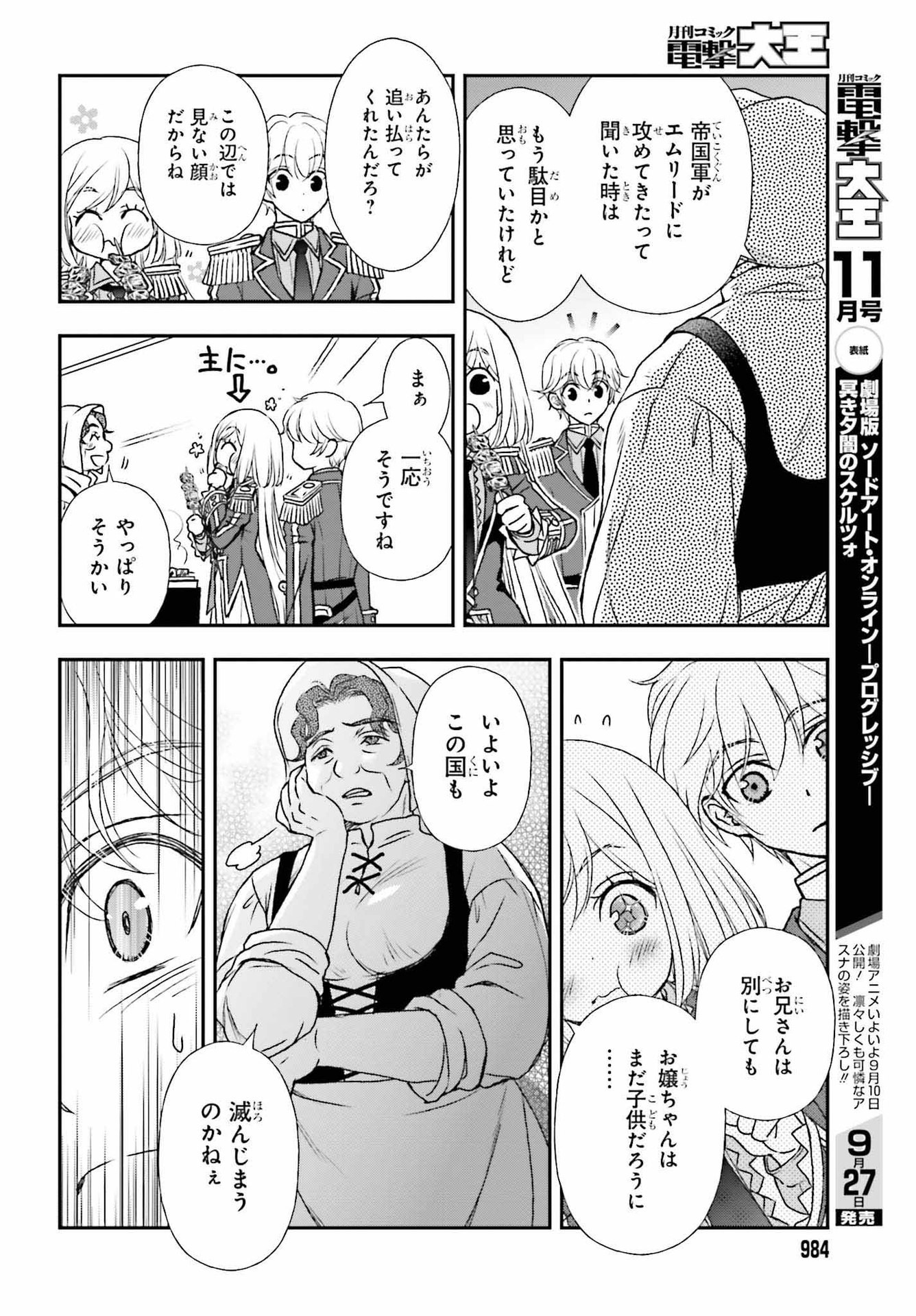 死神に育てられた少女は漆黒の剣を胸に抱く - 第32話 - Page 8