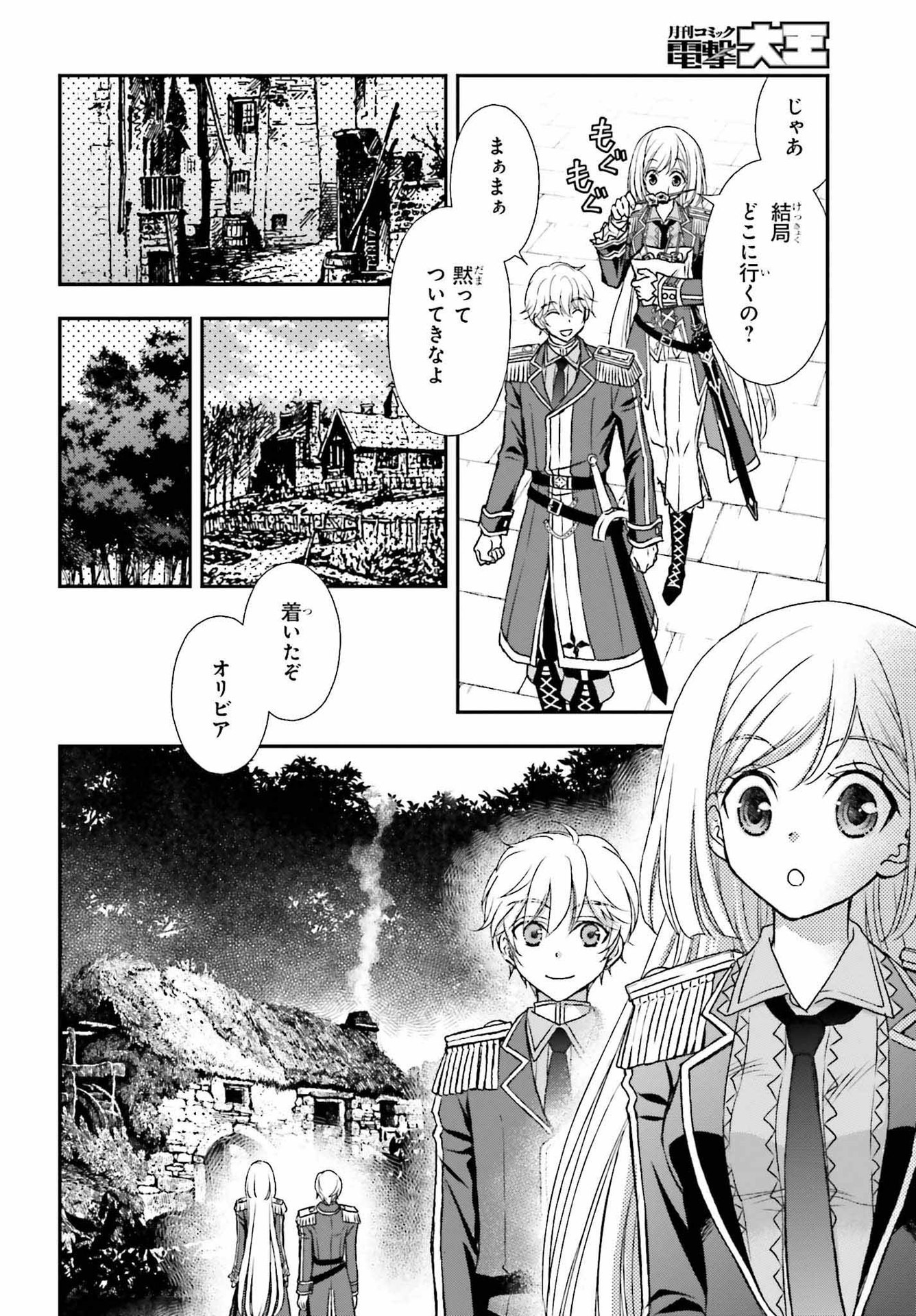 死神に育てられた少女は漆黒の剣を胸に抱く - 第32話 - Page 16