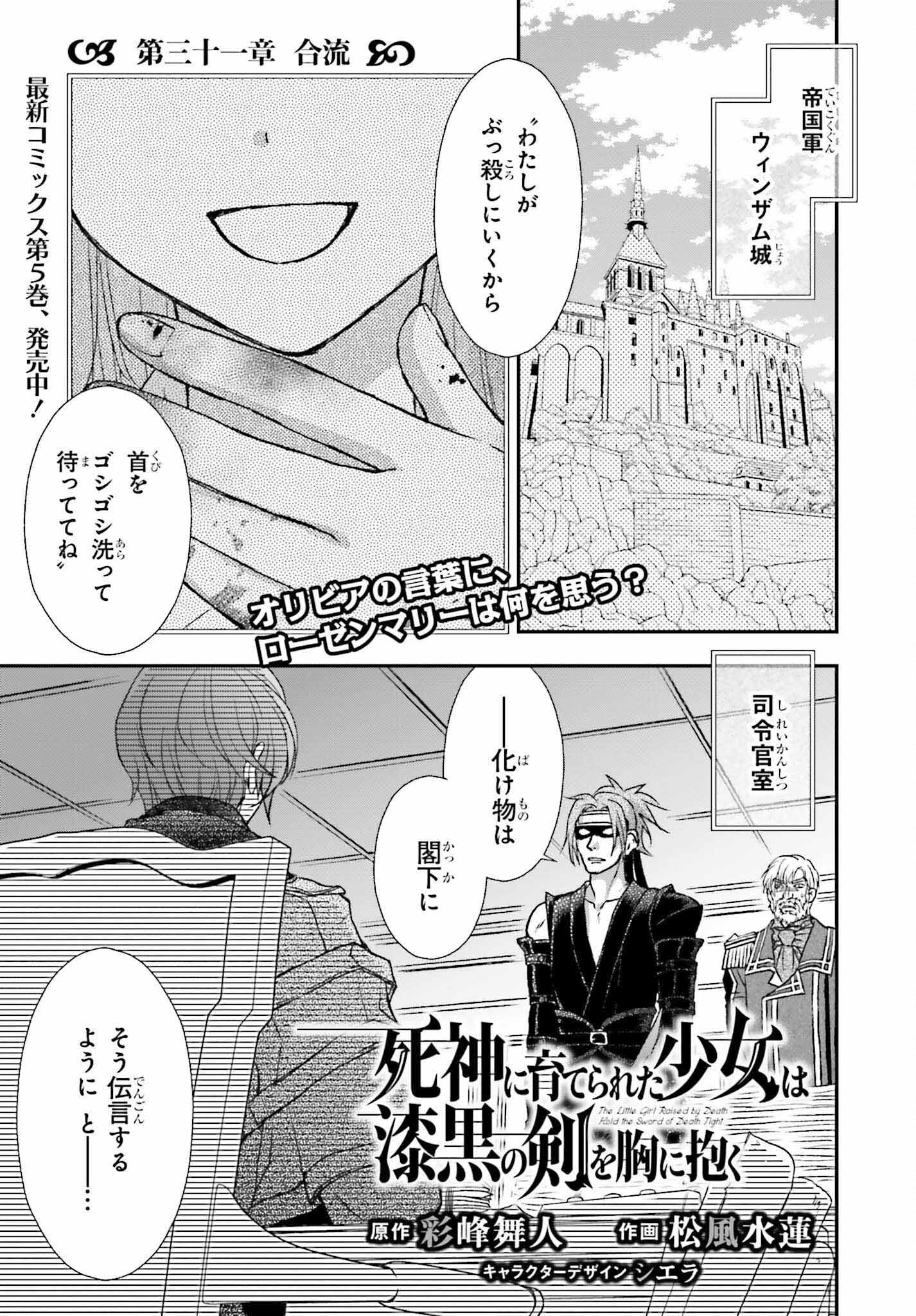 死神に育てられた少女は漆黒の剣を胸に抱く - 第31話 - Page 1