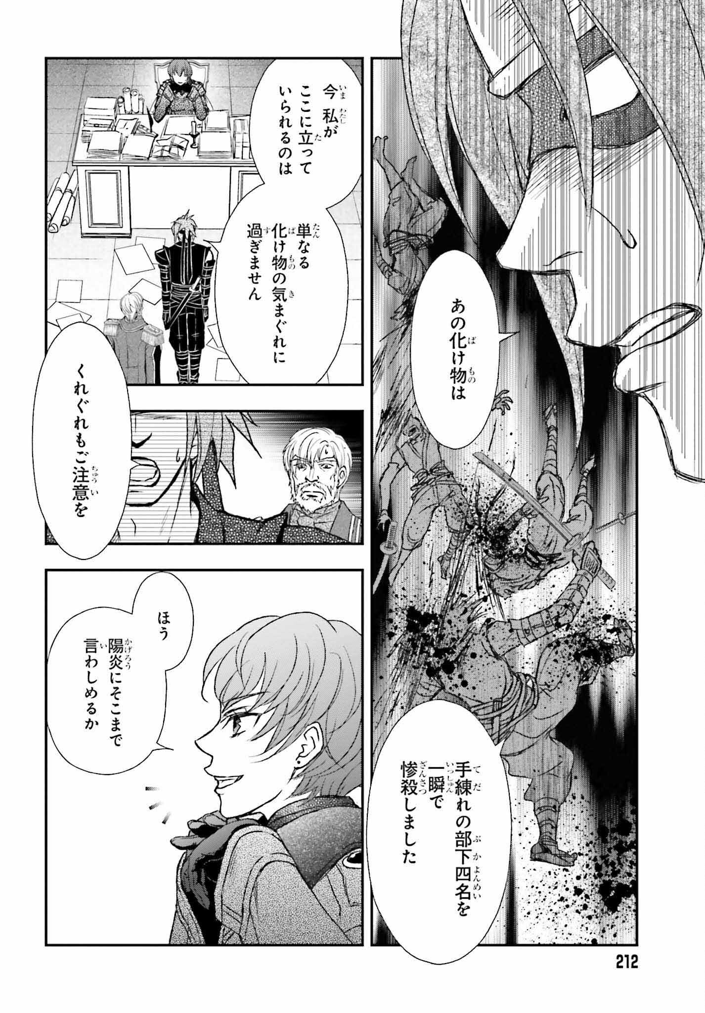 死神に育てられた少女は漆黒の剣を胸に抱く - 第31話 - Page 4