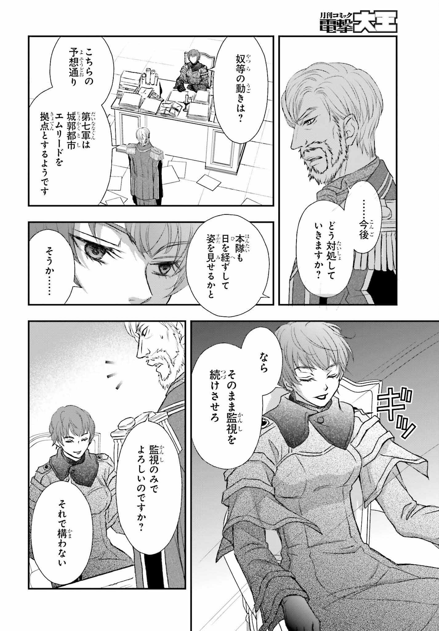 死神に育てられた少女は漆黒の剣を胸に抱く - 第31話 - Page 6