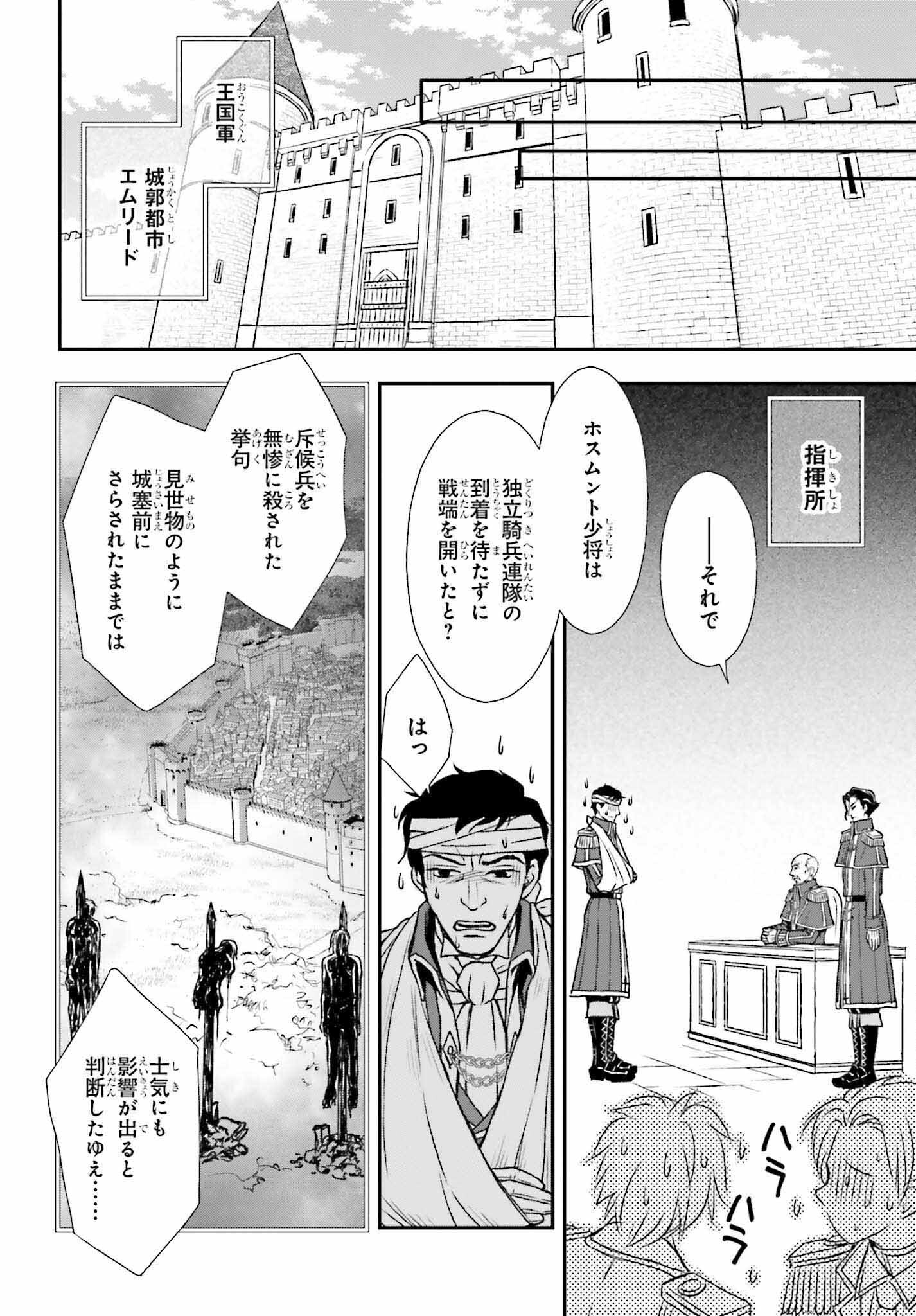 死神に育てられた少女は漆黒の剣を胸に抱く - 第31話 - Page 8