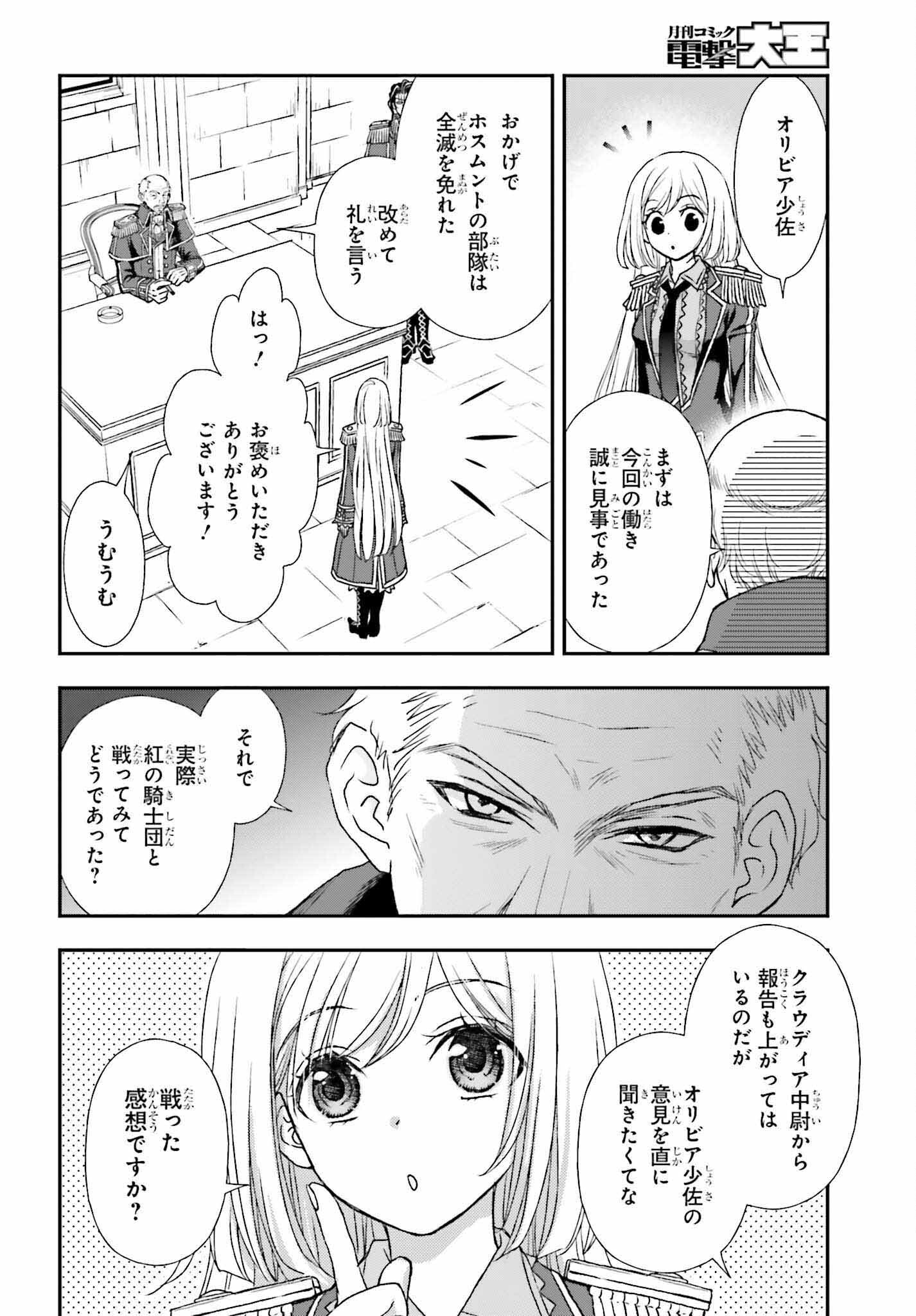 死神に育てられた少女は漆黒の剣を胸に抱く - 第31話 - Page 14