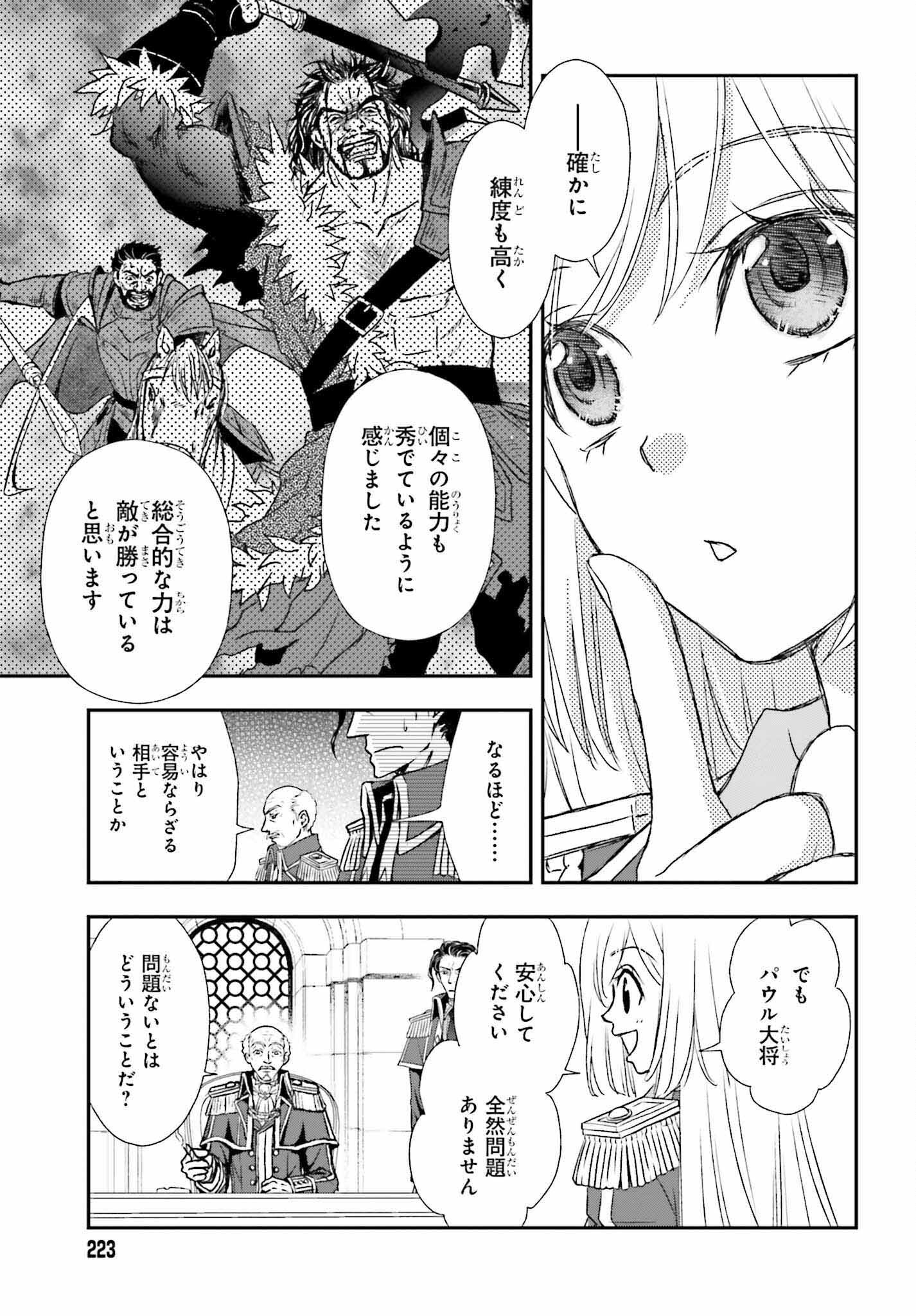 死神に育てられた少女は漆黒の剣を胸に抱く - 第31話 - Page 15