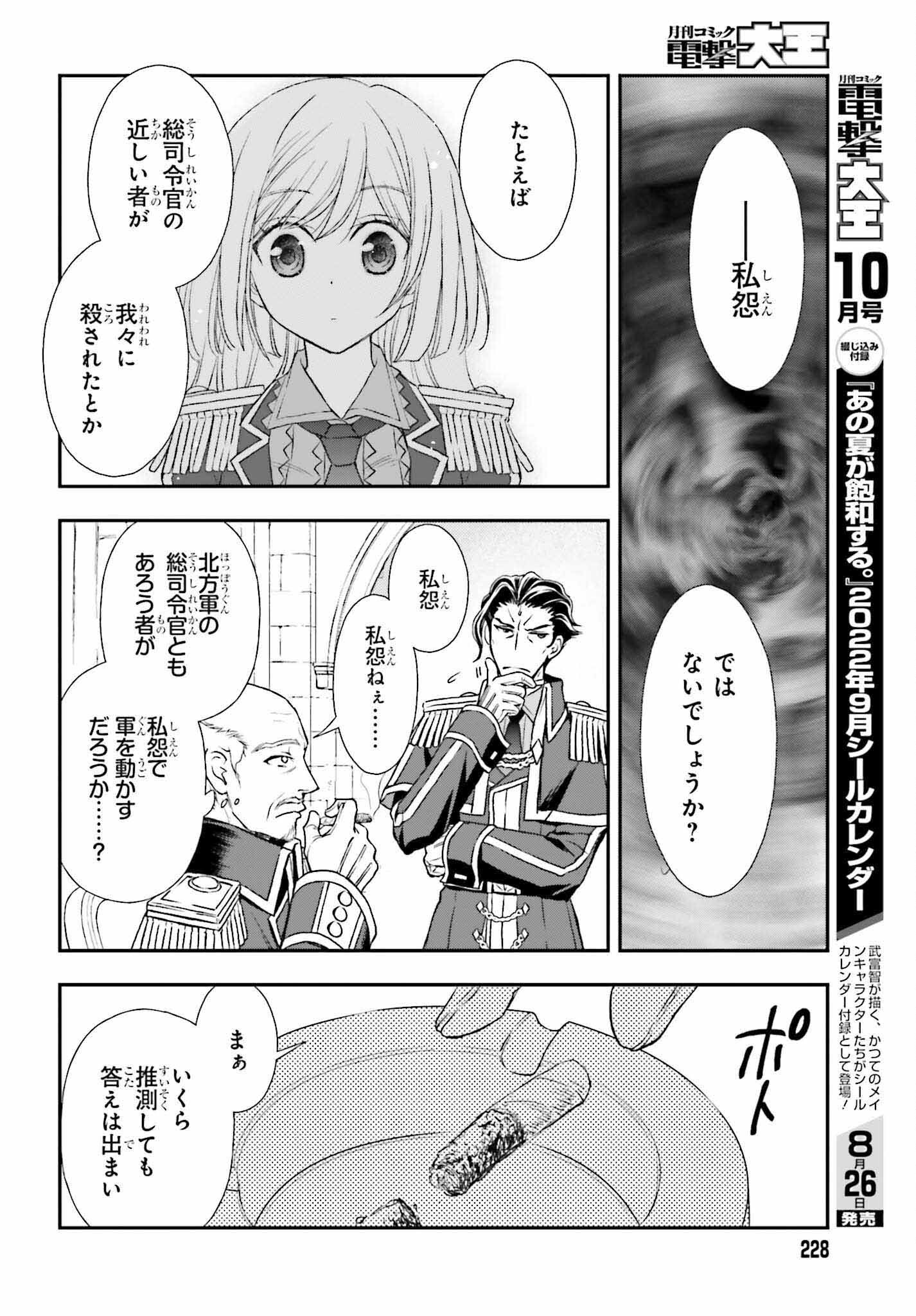 死神に育てられた少女は漆黒の剣を胸に抱く - 第31話 - Page 20