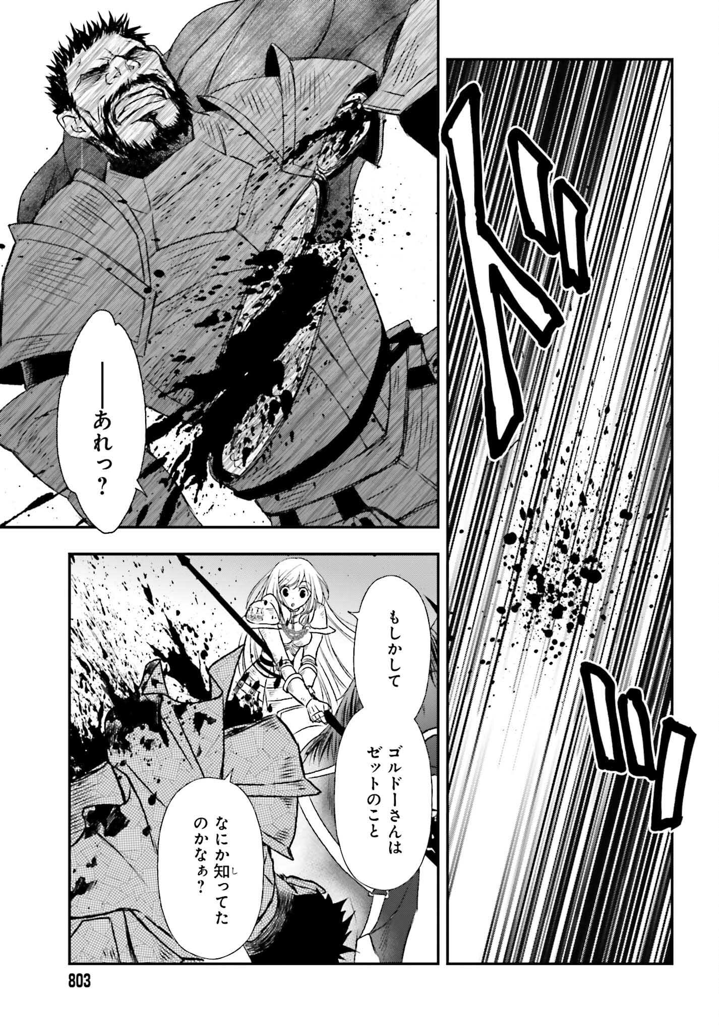 死神に育てられた少女は漆黒の剣を胸に抱く - 第30話 - Page 5