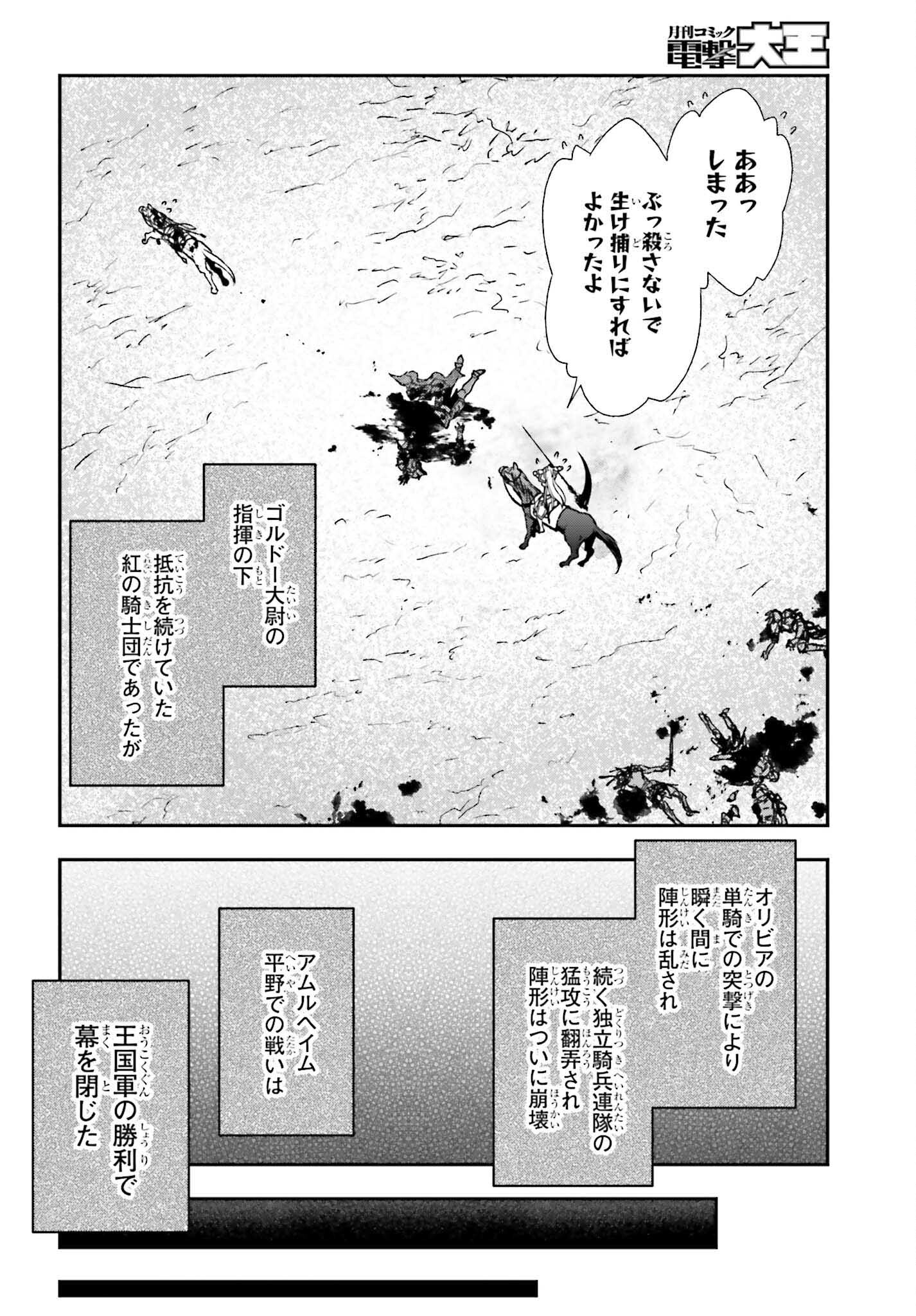 死神に育てられた少女は漆黒の剣を胸に抱く - 第30話 - Page 6