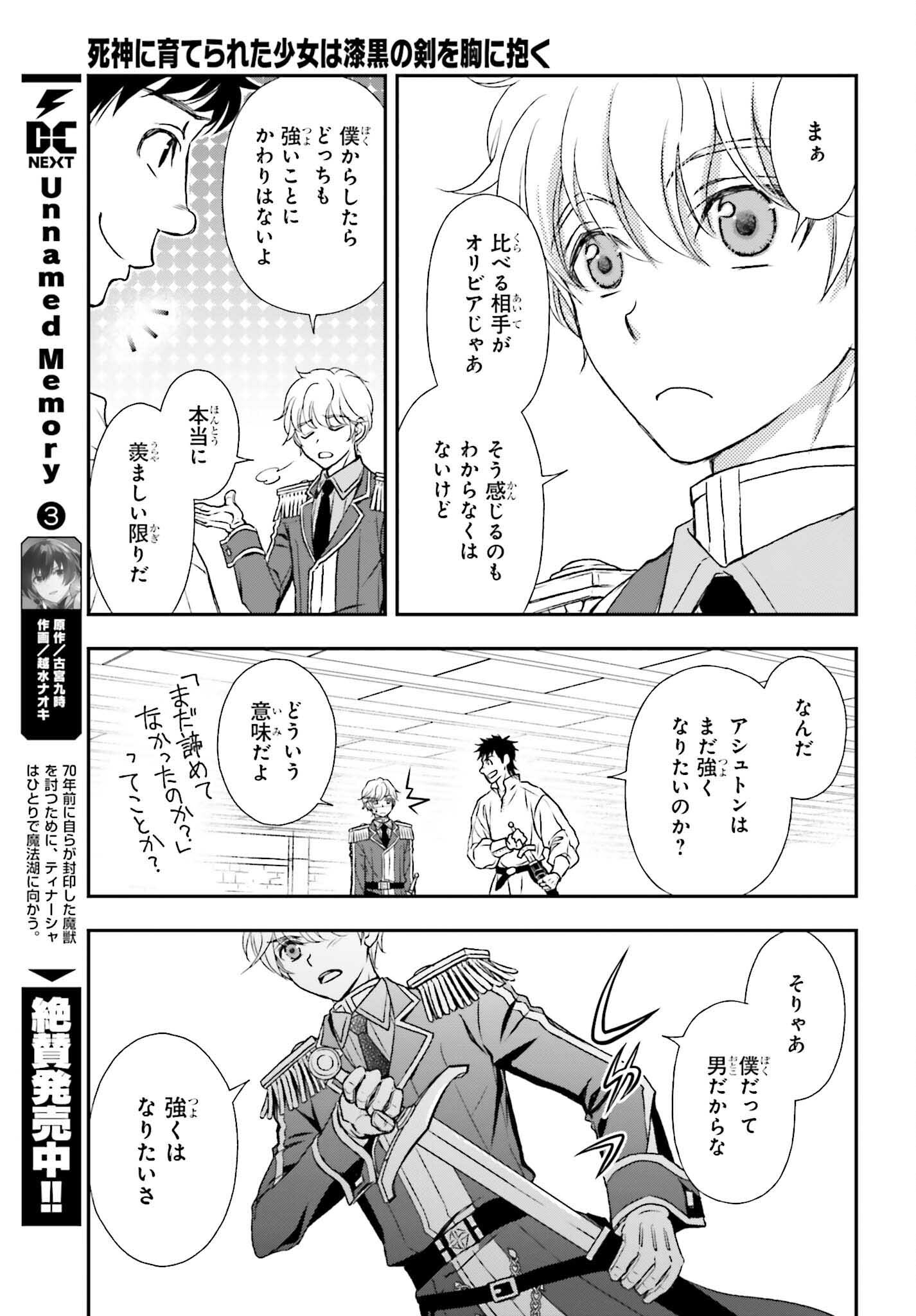 死神に育てられた少女は漆黒の剣を胸に抱く - 第30話 - Page 9