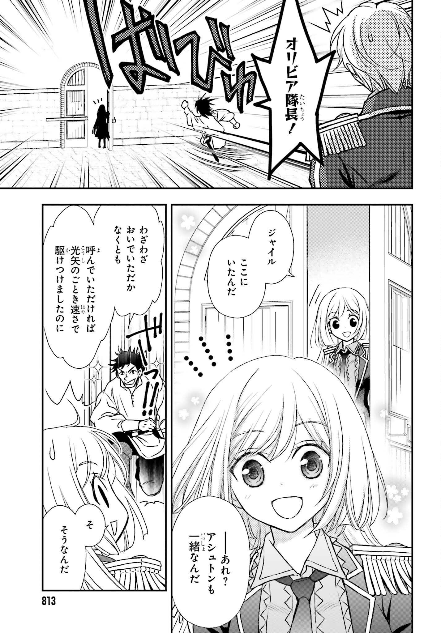 死神に育てられた少女は漆黒の剣を胸に抱く - 第30話 - Page 15