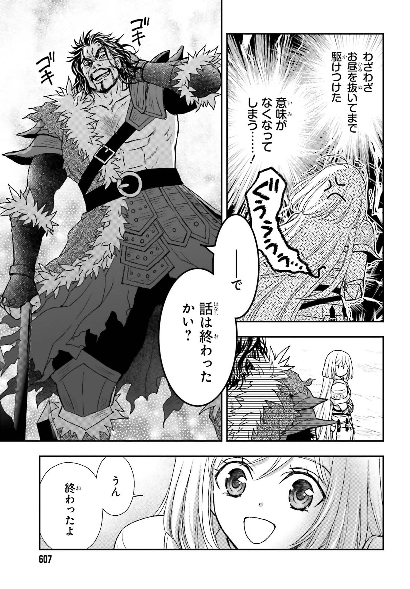 死神に育てられた少女は漆黒の剣を胸に抱く - 第28話 - Page 15