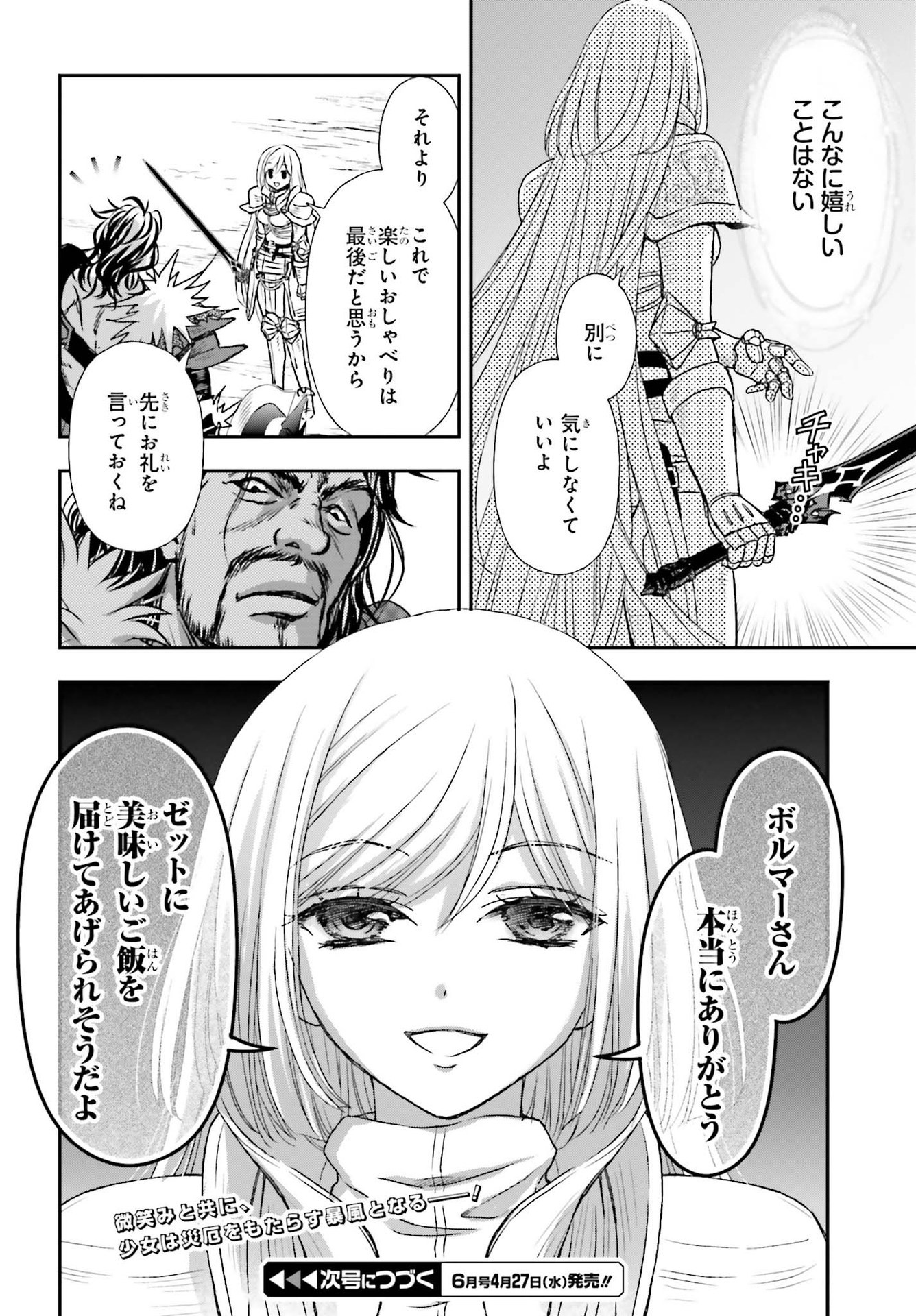 死神に育てられた少女は漆黒の剣を胸に抱く - 第28話 - Page 24