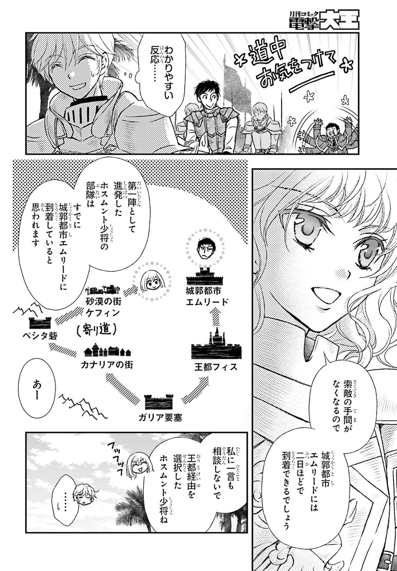 死神に育てられた少女は漆黒の剣を胸に抱く - 第27話 - Page 2